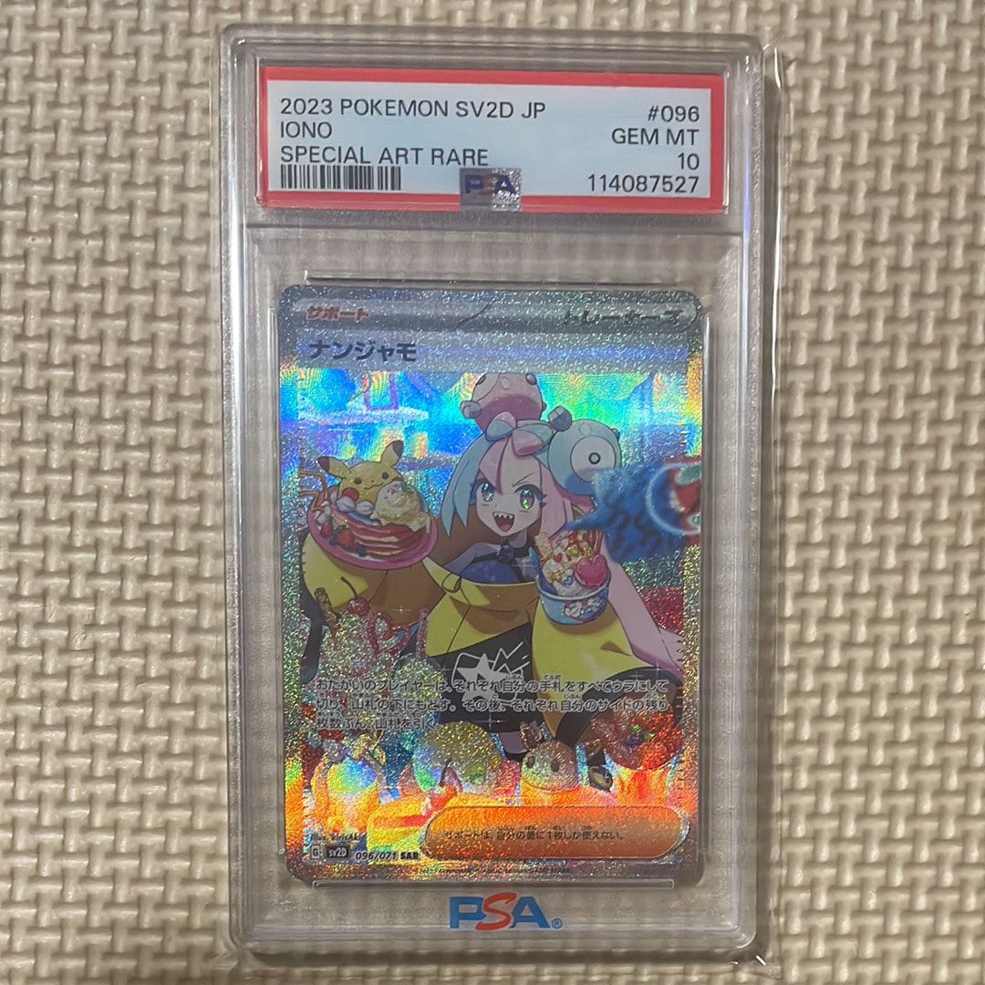 ナンジャモ SAR[SV2D 096/071](拡張パック「クレイバースト」)