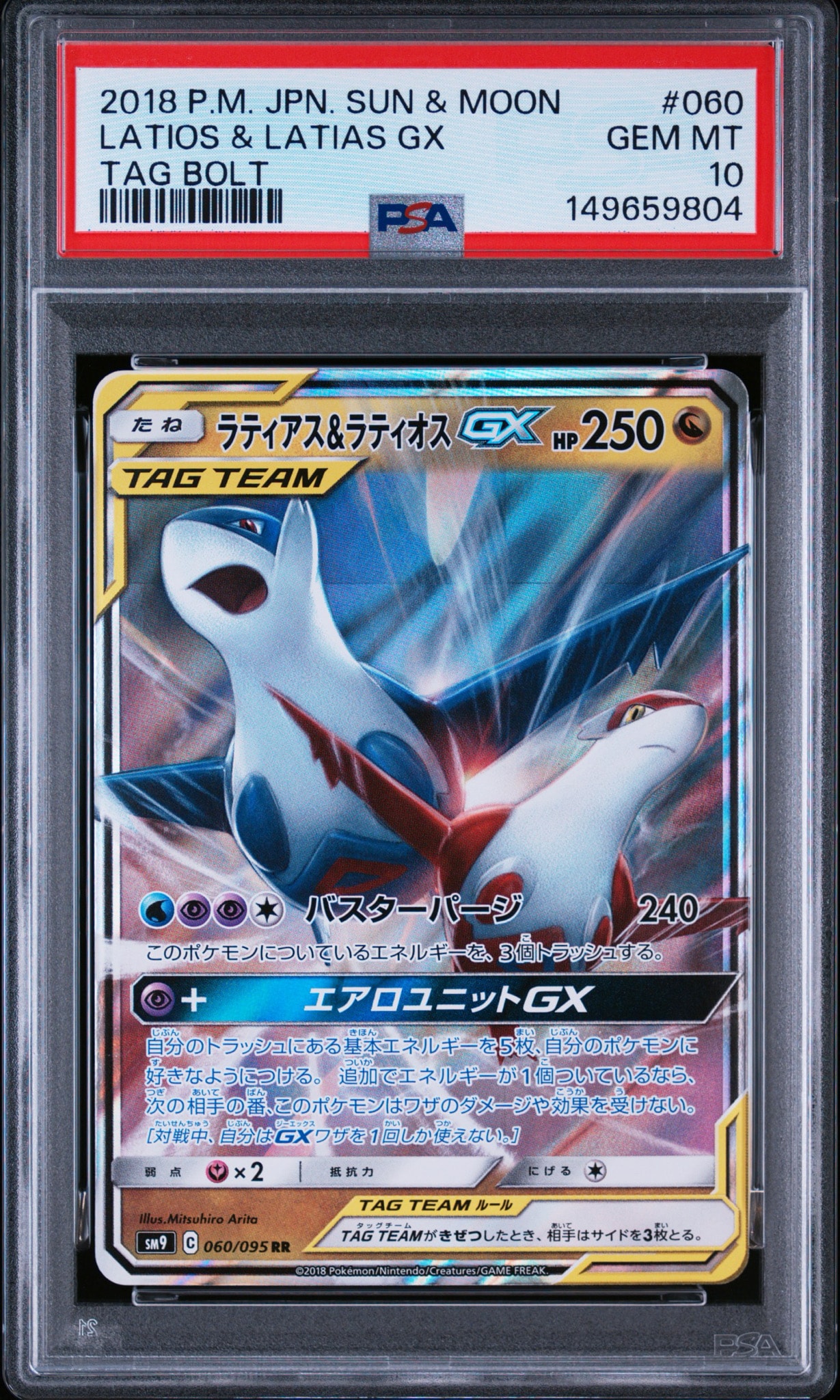 ラティアス＆ラティオスGX RR SM9 タッグボルト 060/095 ラティアス&ラティオスGX RR [SM9 060/095](拡張パック「タッグボルト