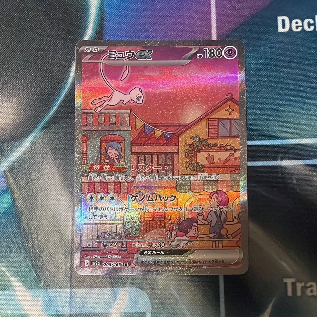 ミュウex SAR[SV2a 205/165](強化拡張パック「ポケモンカード151」)