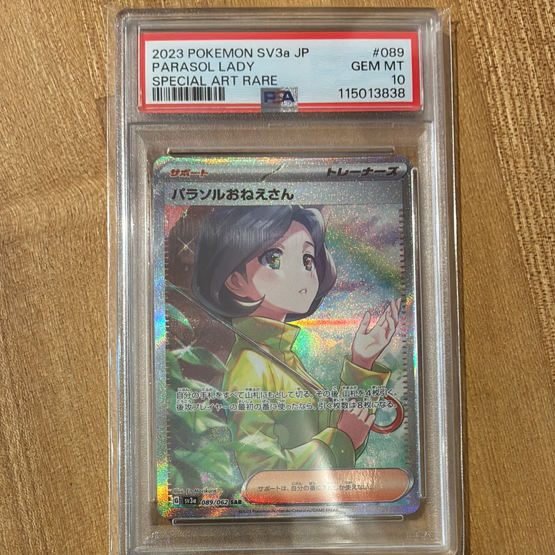 Parasol Lady SAR[SV3a 089/062](Enhanced Expansion Pack "Raging Surf")