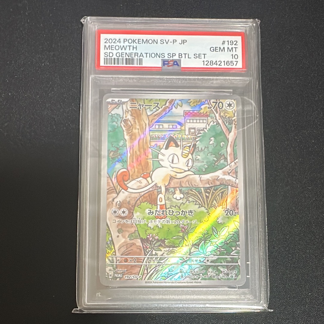 ニャース P [SV-P 192](スタートデッキ Generations「スペシャルバトルセット」)