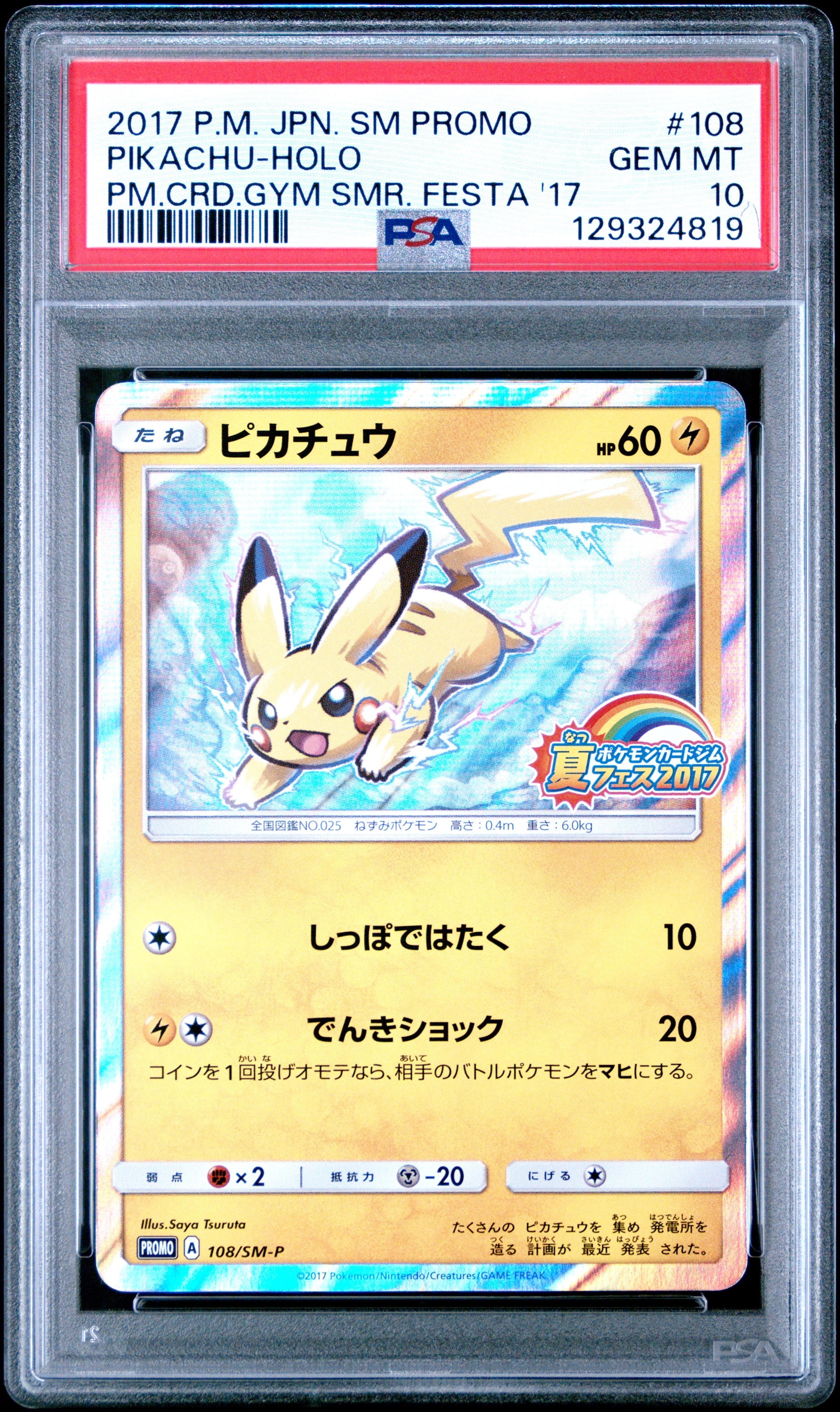 ブラッキーV SR: SA[S6a 085/069](強化拡張パック「イーブイヒーローズ