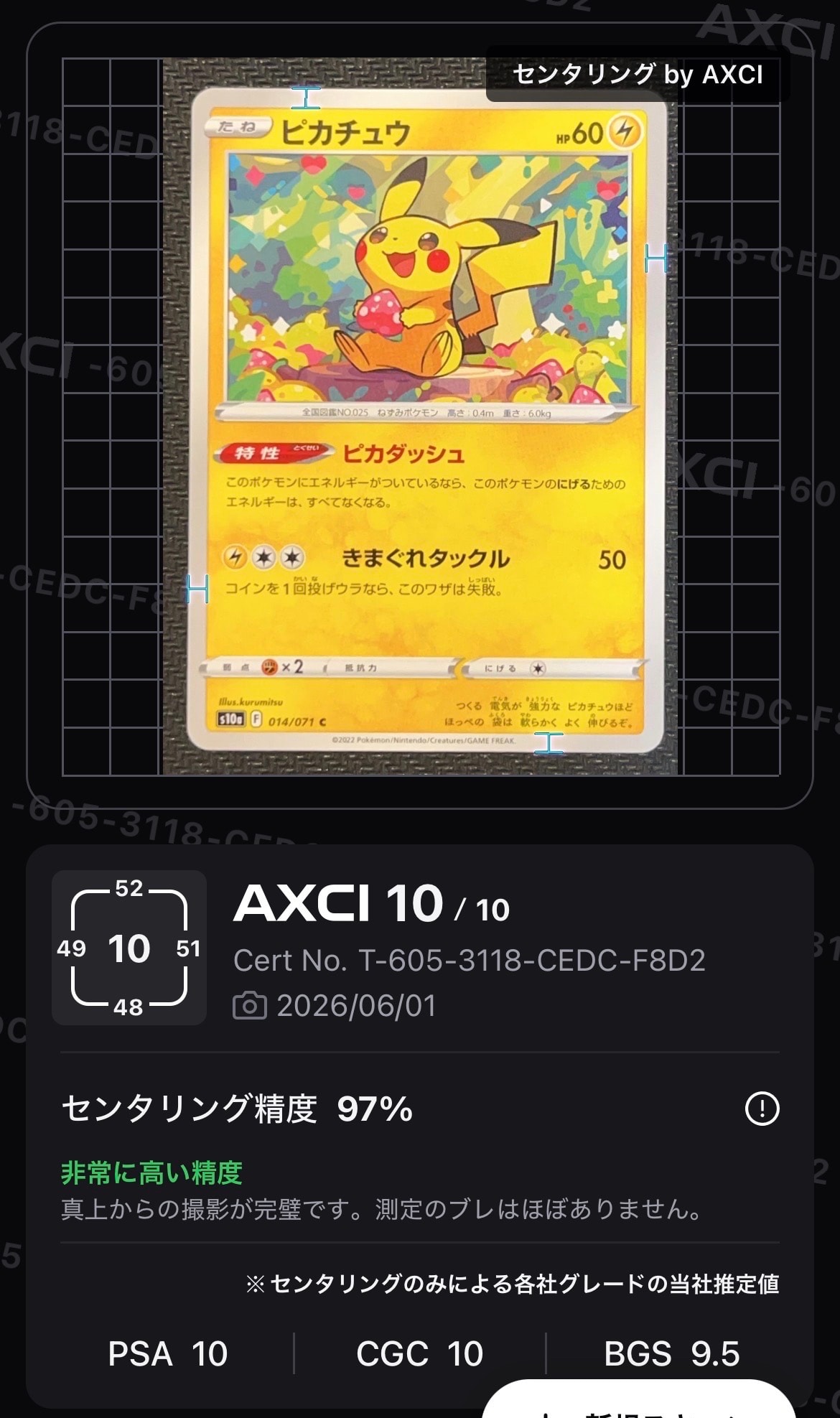 ピカチュウ C[s10a 014/071](強化拡張パック「ダークファンタズマ」)の