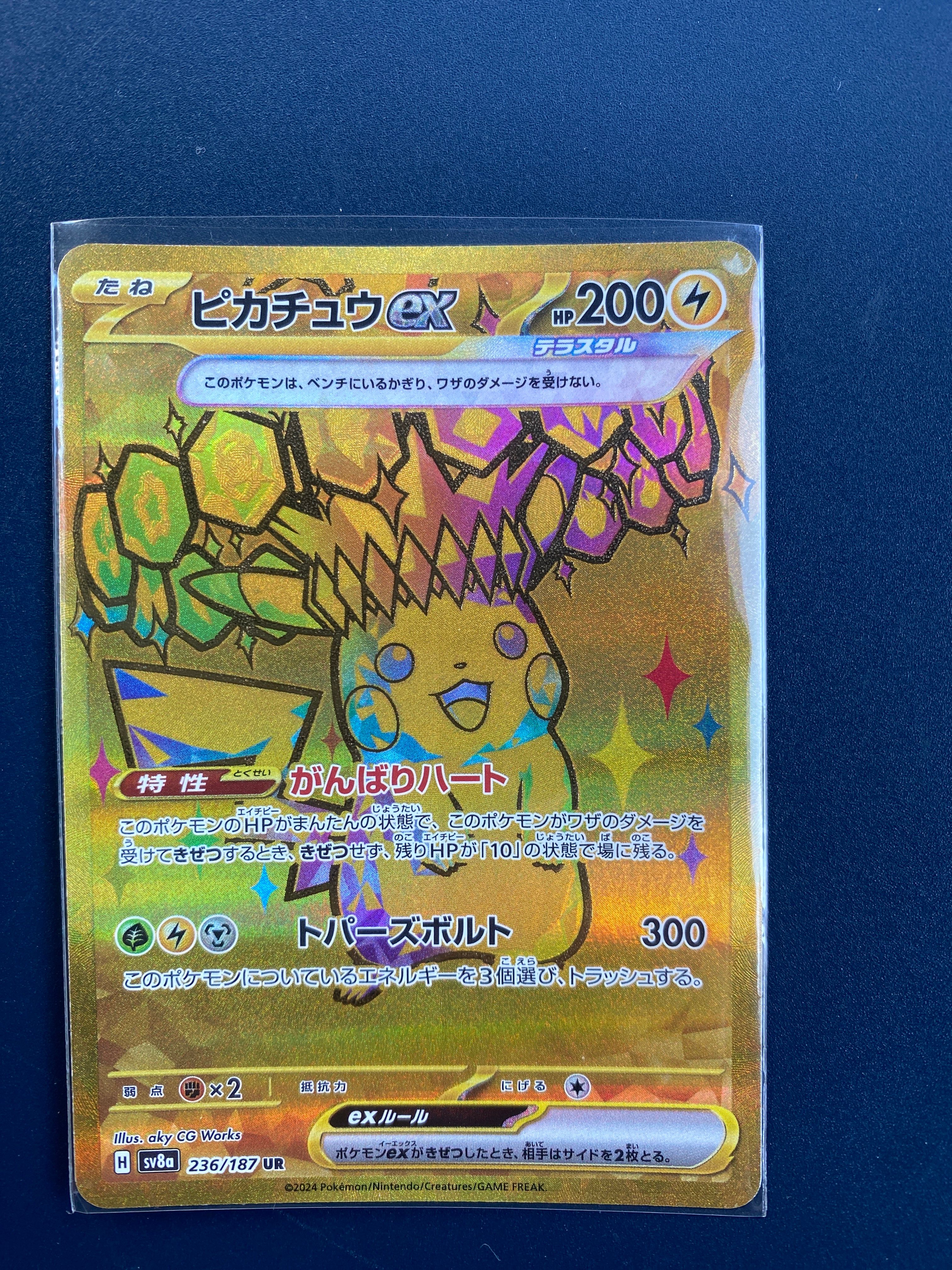 ピカチュウex UR [SV8a 236/187](ハイクラスパック「テラスタルフェスex」)