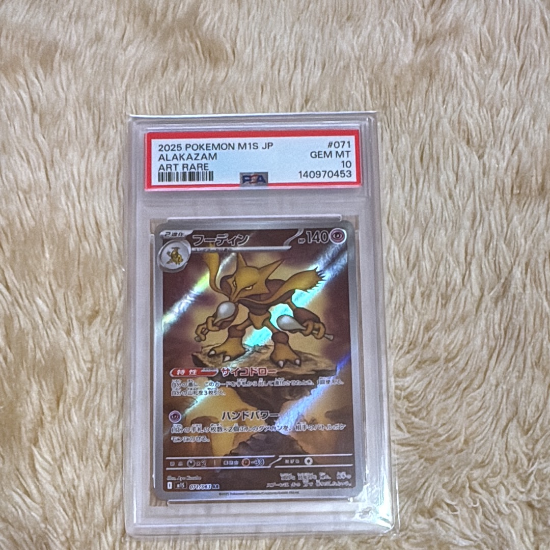 フーディン AR [M1S 071/063](拡張パック「メガシンフォニア」)
