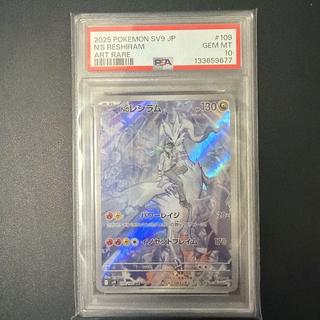 Nのレシラム AR [SV9 109/100](拡張パック「バトルパートナーズ」)通販