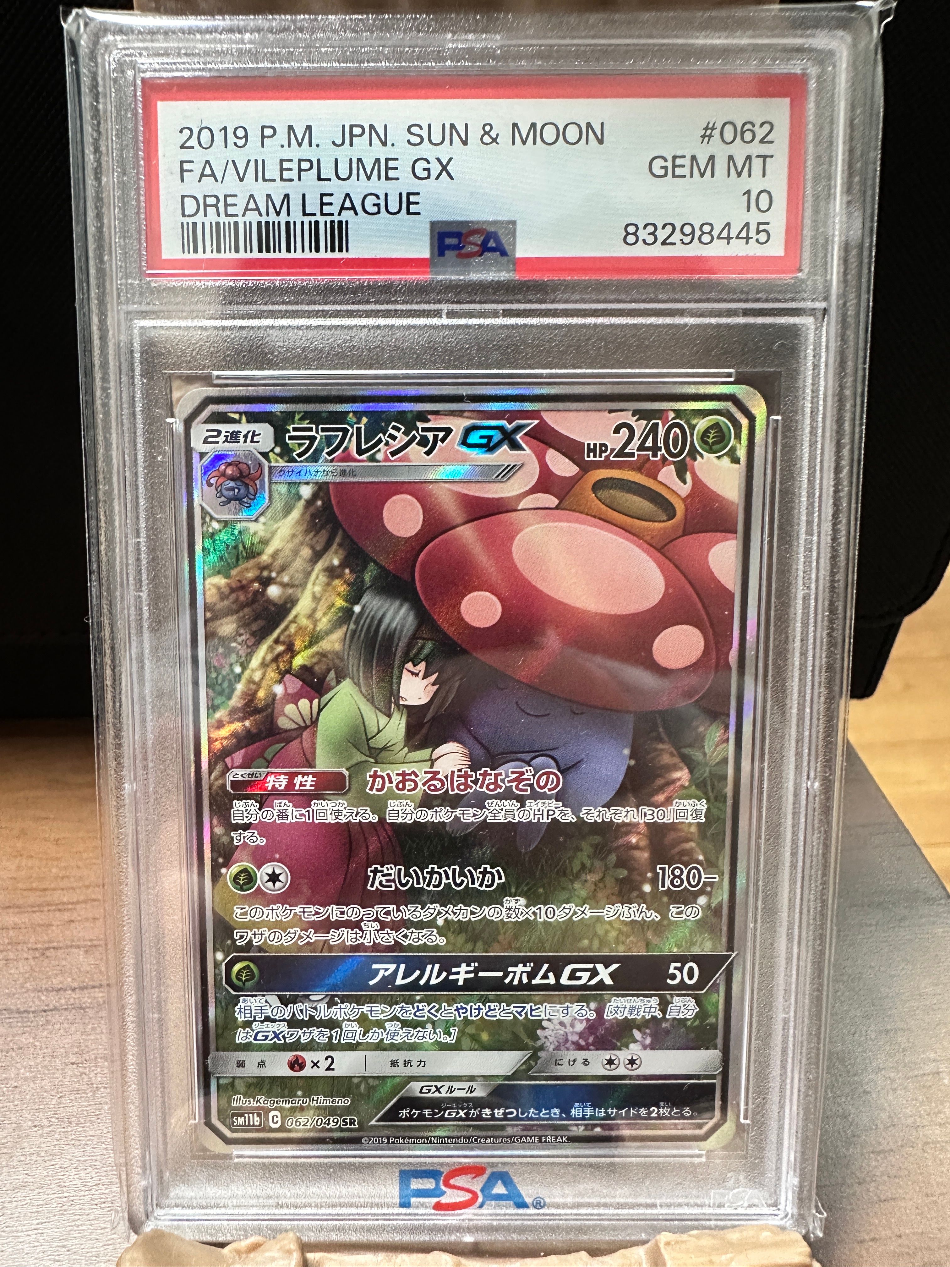ラフレシアGX SR: SA[SM11b 062/049](強化拡張パック「ドリームリーグ」)