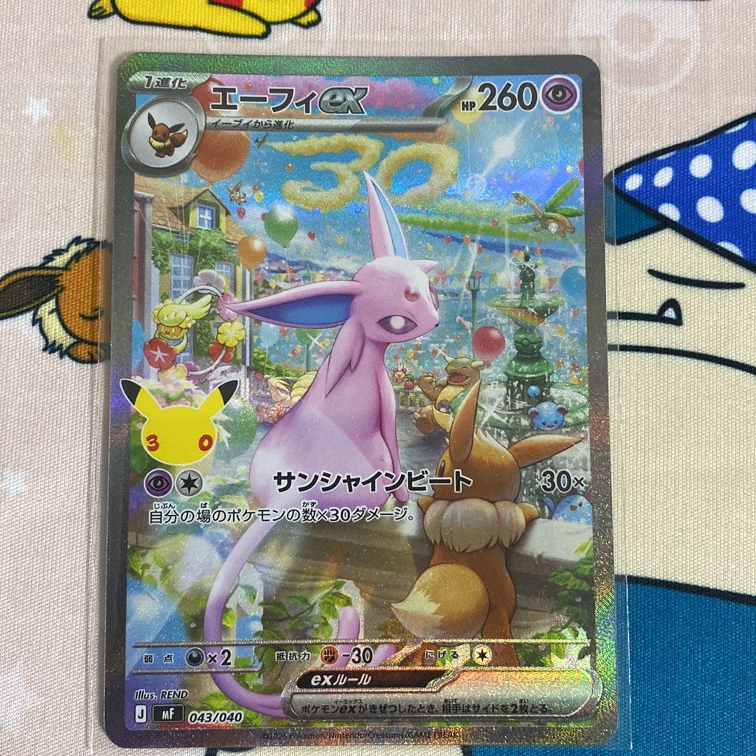 エーフィex SAR仕様 [MF 043/040](構築デッキ「30th CELEBRATION プレミアムデッキセット エーフィ・ブラッキー」)