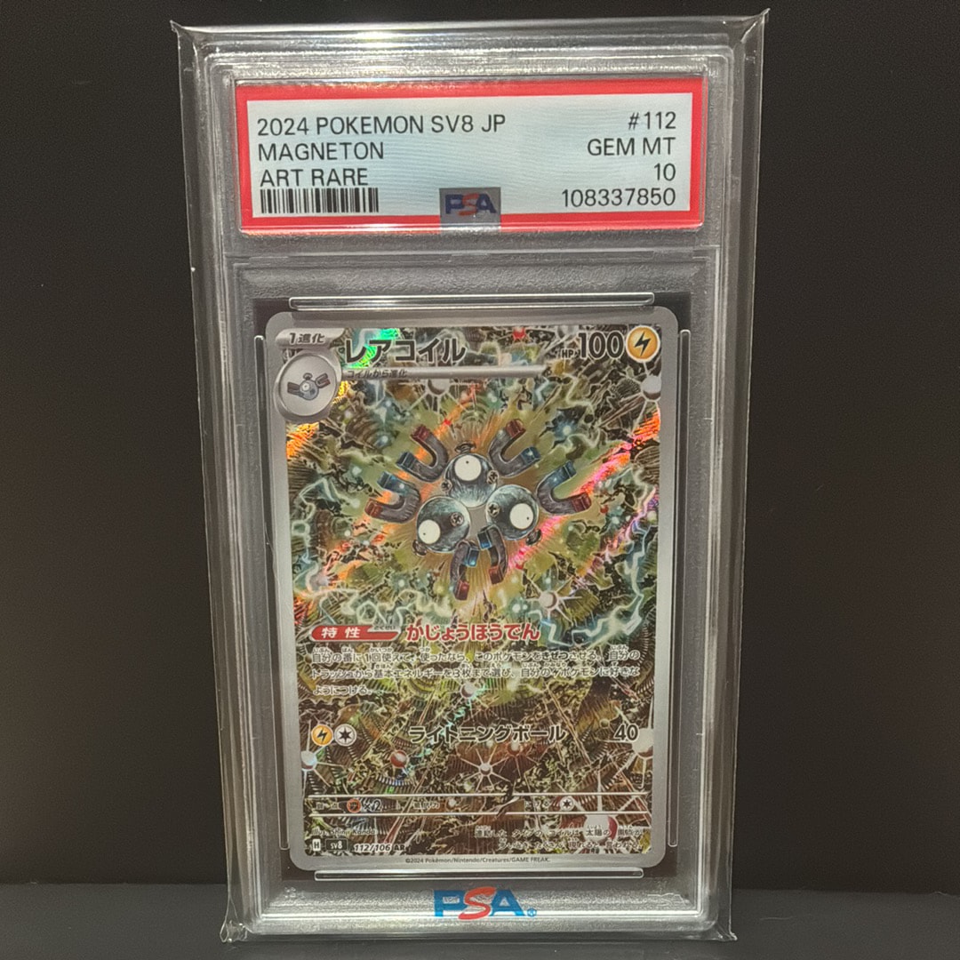 レアコイル AR [SV8 112/106](拡張パック「超電ブレイカー」)