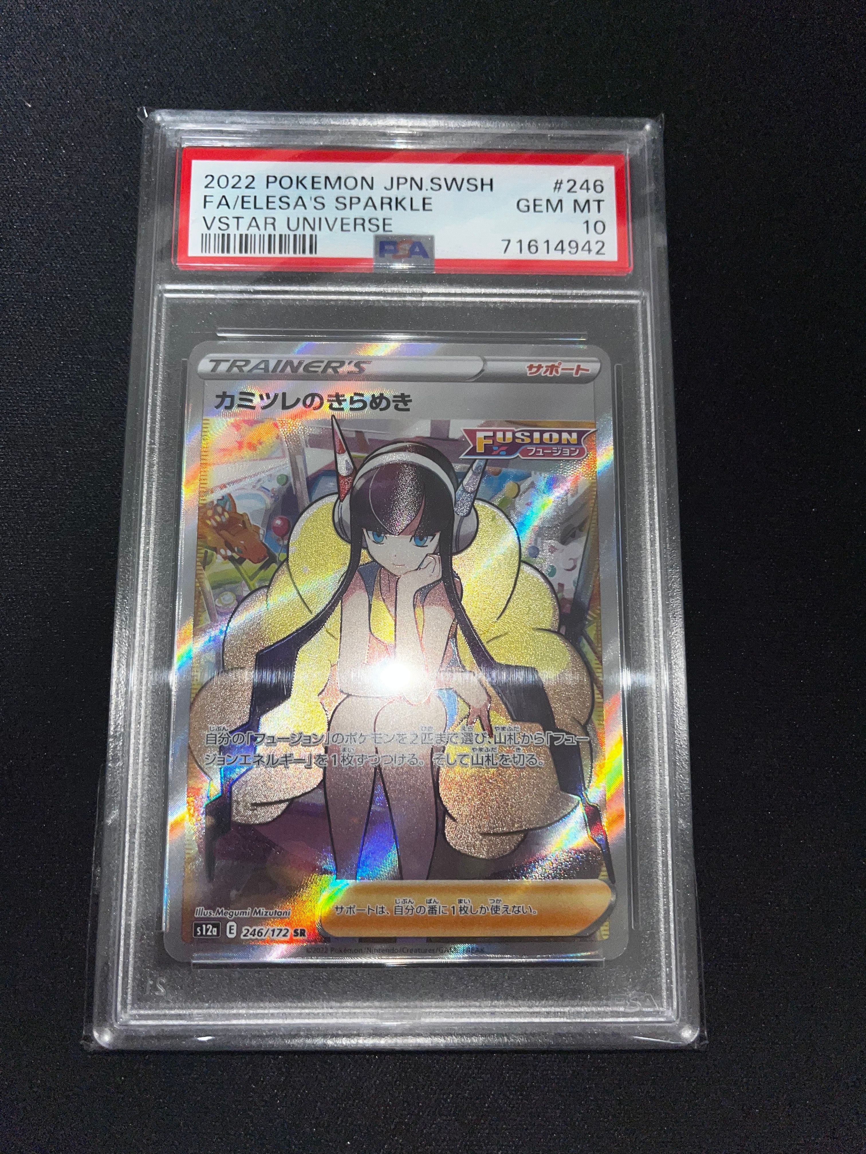 カミツレのきらめき SR[s12a 246/172](ハイクラスパック「VSTARユニバース」)