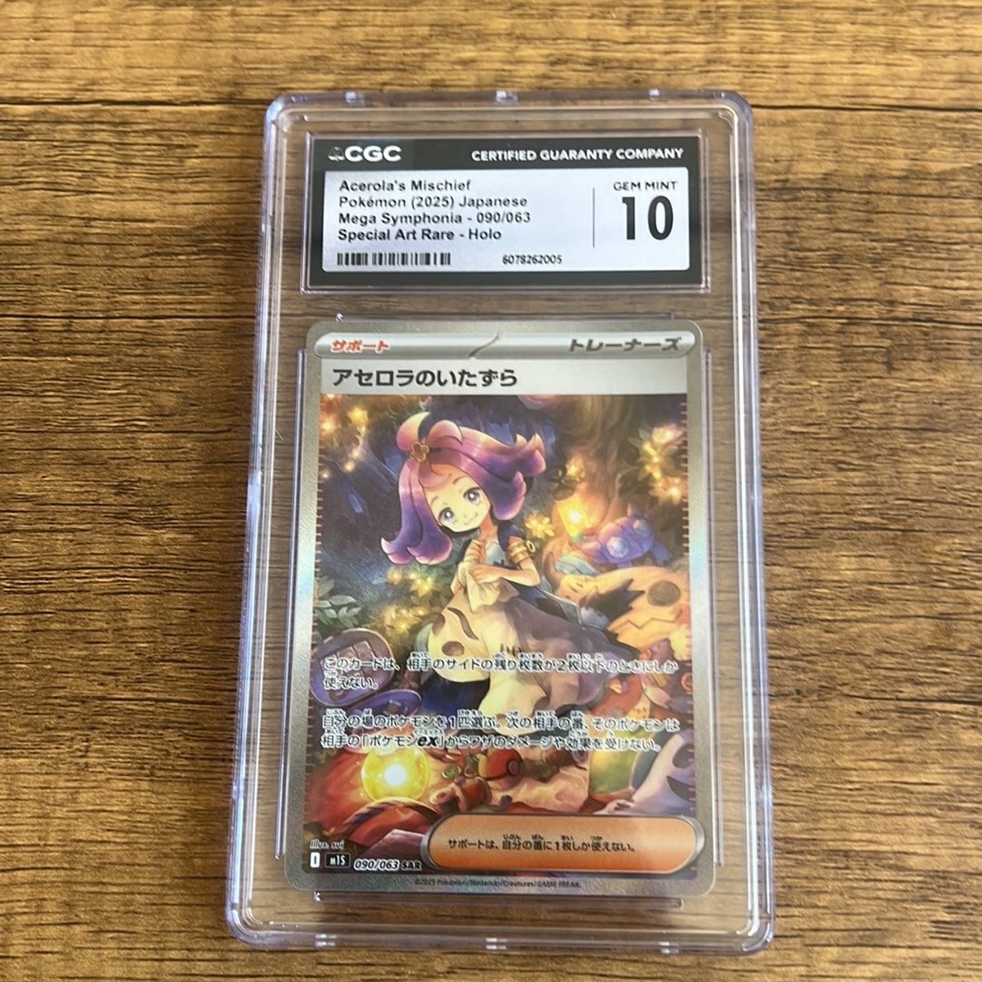 PSA9】アセロラのいたずら SAR [M1S 090/063](拡張パック「メガ