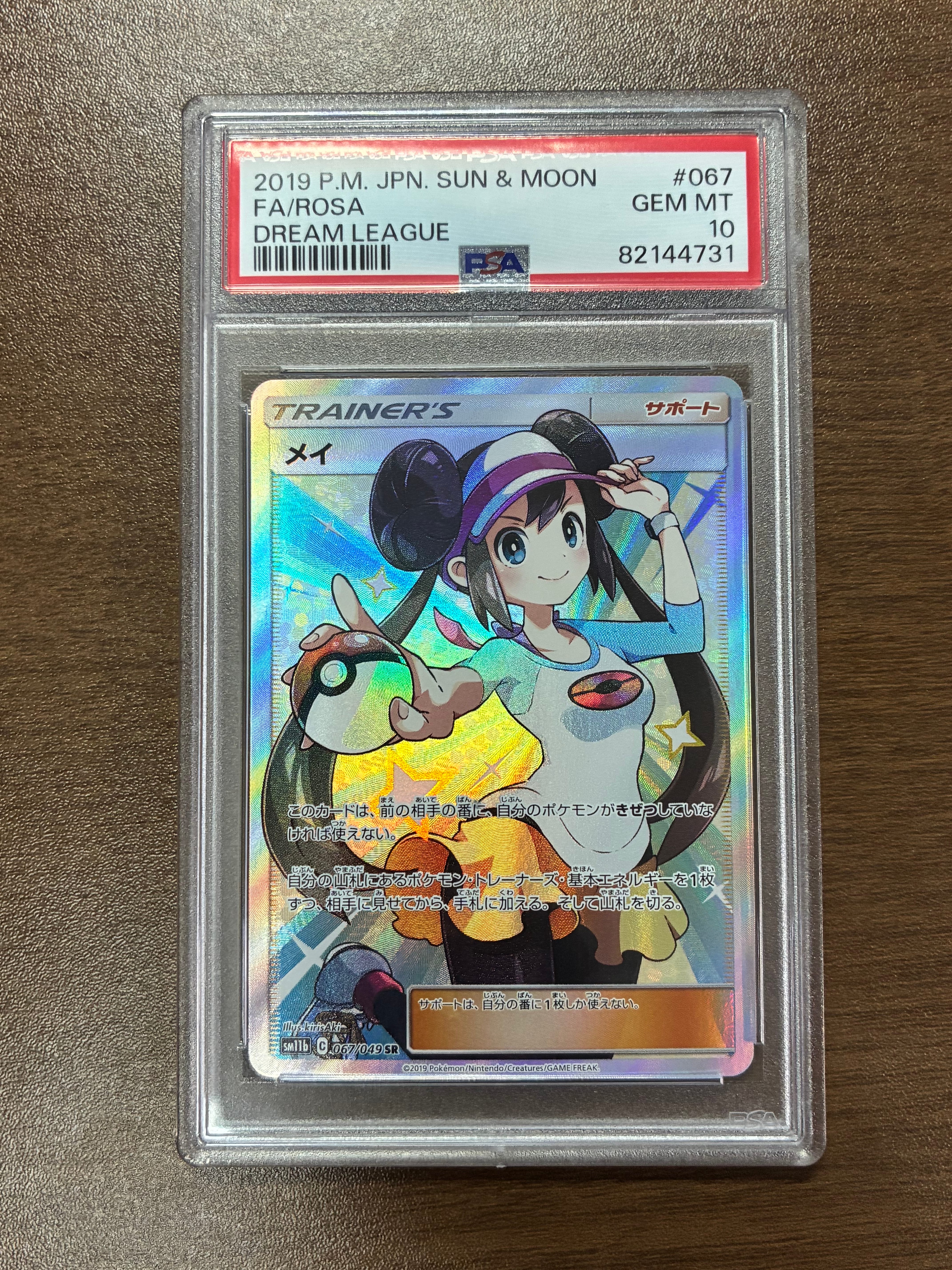 PSA10】メイ SR[SM11b 067/049](強化拡張パック「ドリームリーグ」) 1