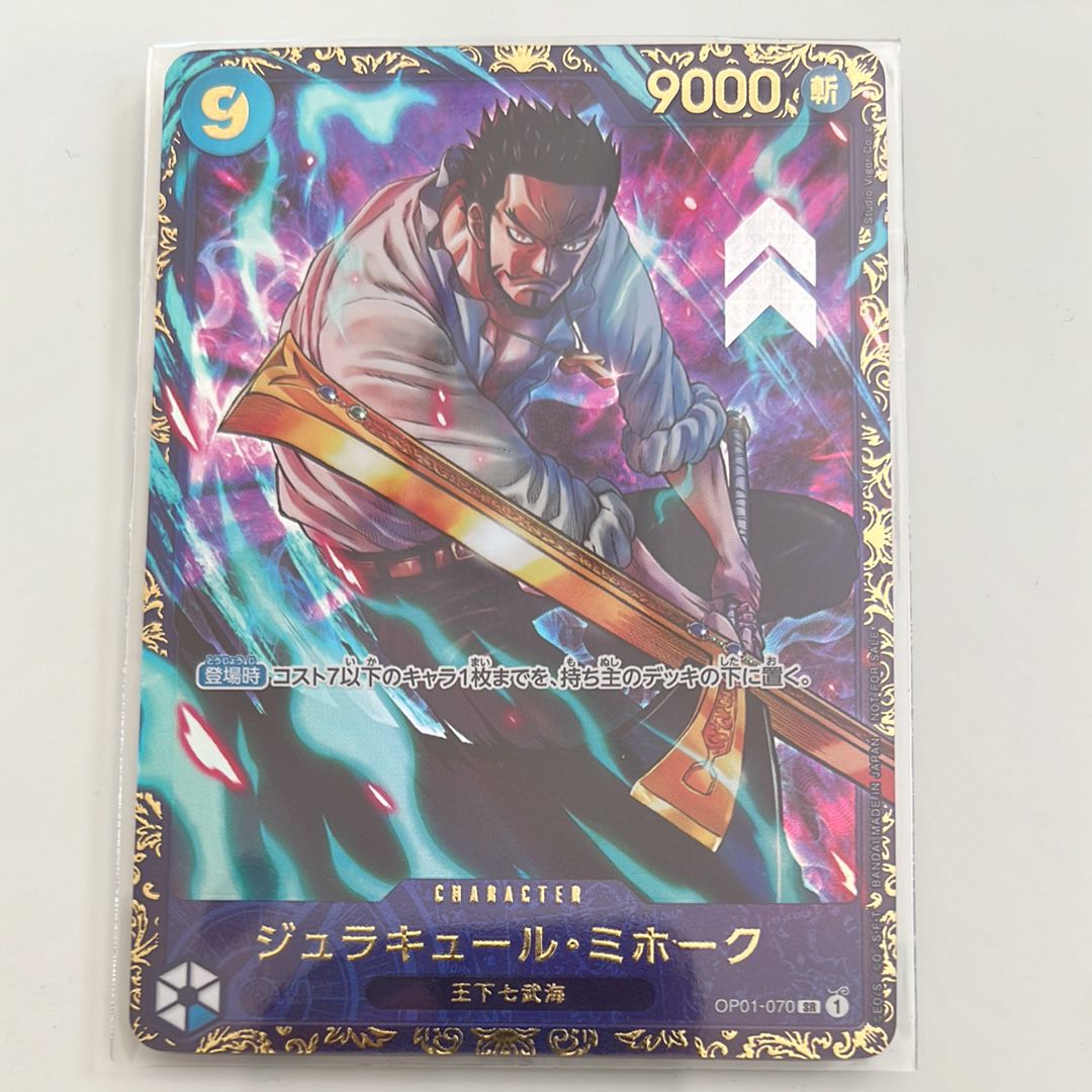 ジュラキュール・ミホーク SR [OP01‐070] (フラッグシップバトル 優勝記念品) for Japan