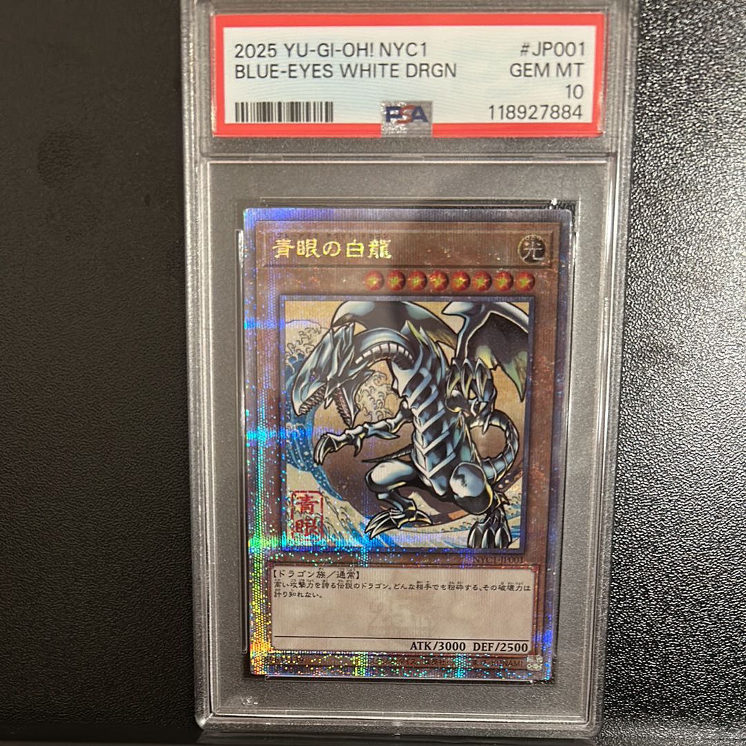 青眼の白龍 25th SE [NYC1-JP001](遊戯王カードゲーム25周年 浮世絵風 フレーム切手セット) シングルカード
