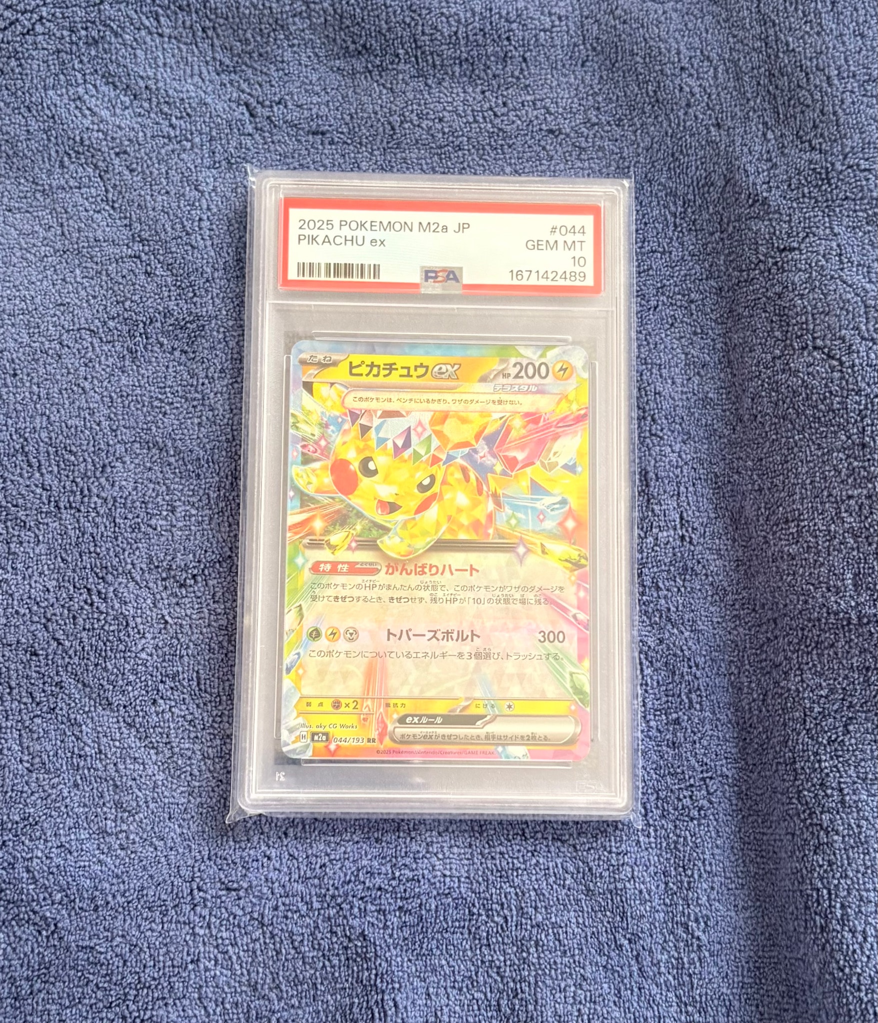 ピカチュウex RR [M2a 044/193](ハイクラスパック「MEGAドリームex」)