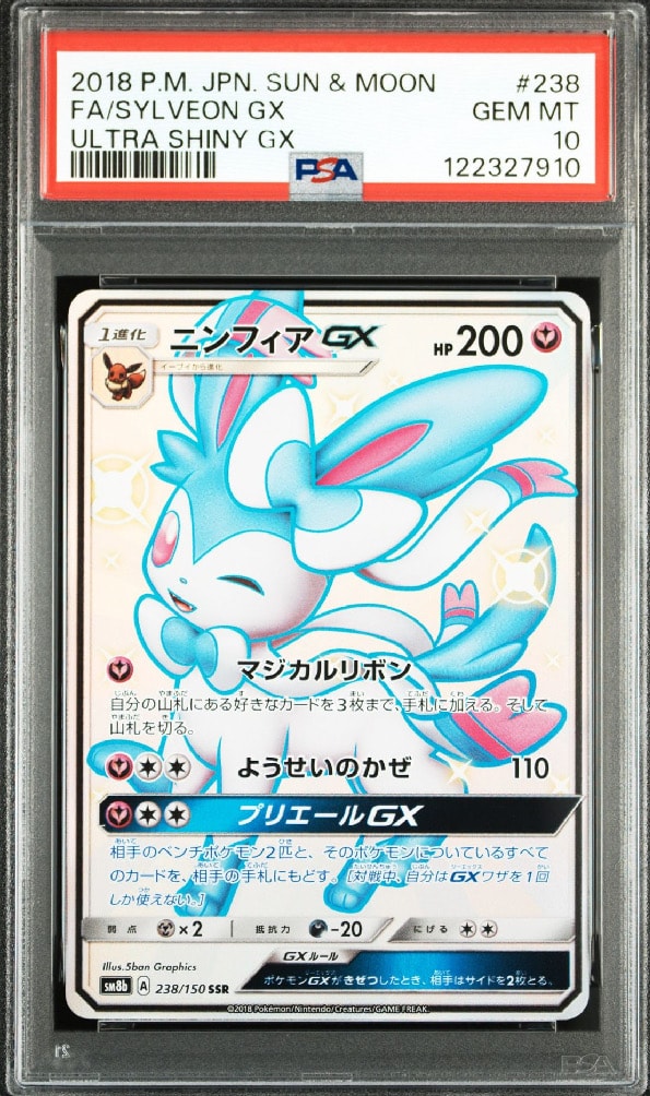 ニンフィアGX SSR[SM8b 238/150](ハイクラスパック「GXウルトラシャイニー」)