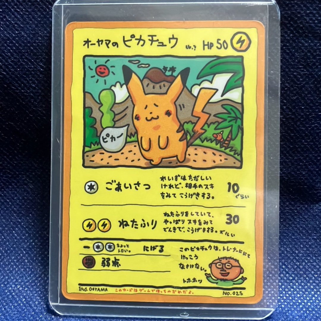 オーヤマのピカチュウ: 旧裏[PMCG-EX](拡張シート)通販・買取・相場