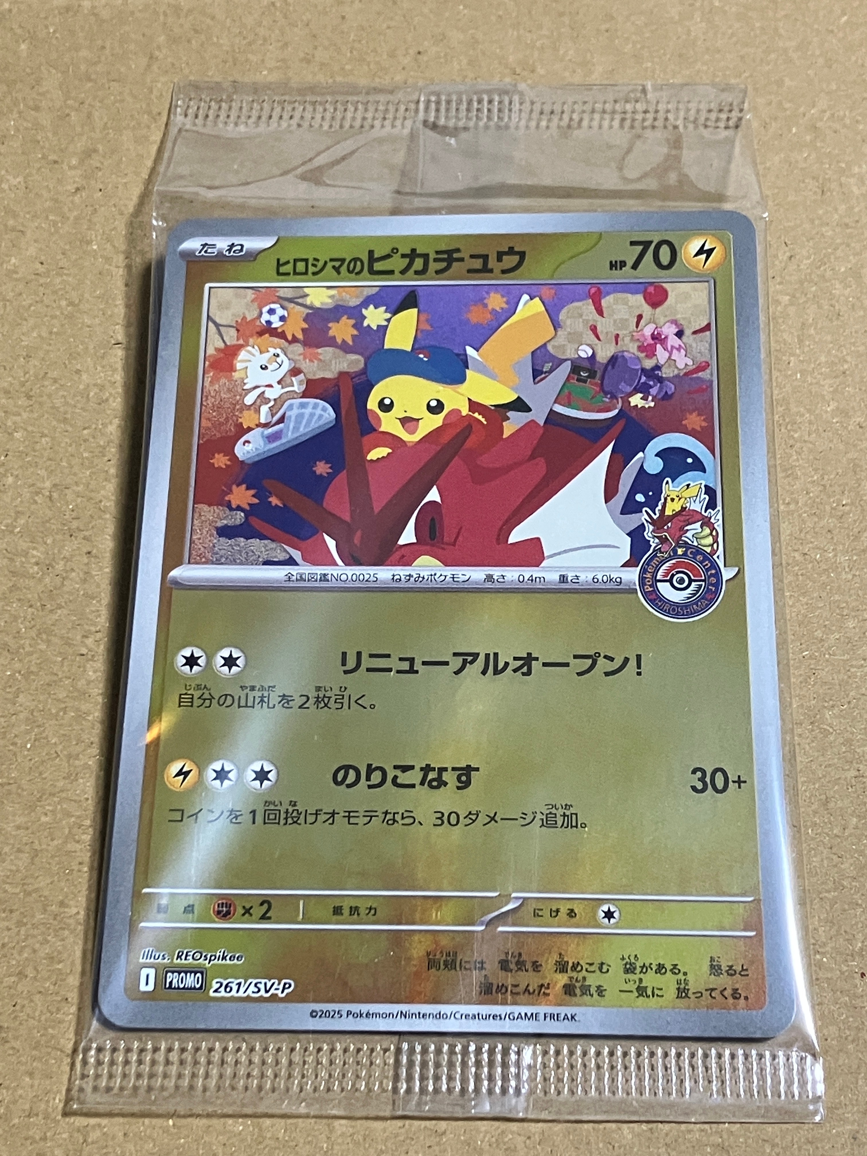 ヒロシマのピカチュウ P [SV-P 261](スペシャルBOX「ポケモンセンターヒロシマ」)