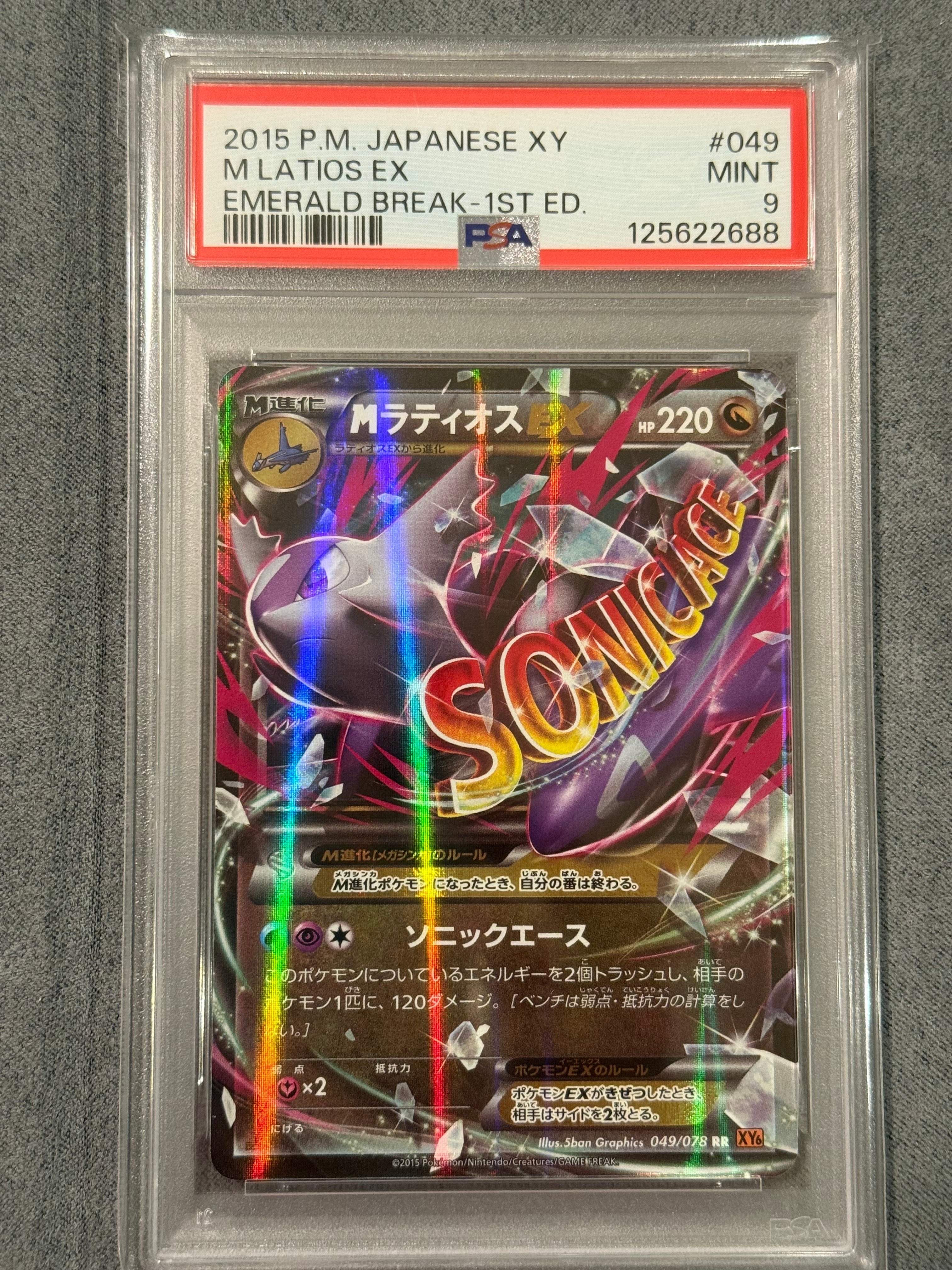 MラティオスEX RR :1ED [XY6 049/078](拡張パック「エメラルドブレイク」)