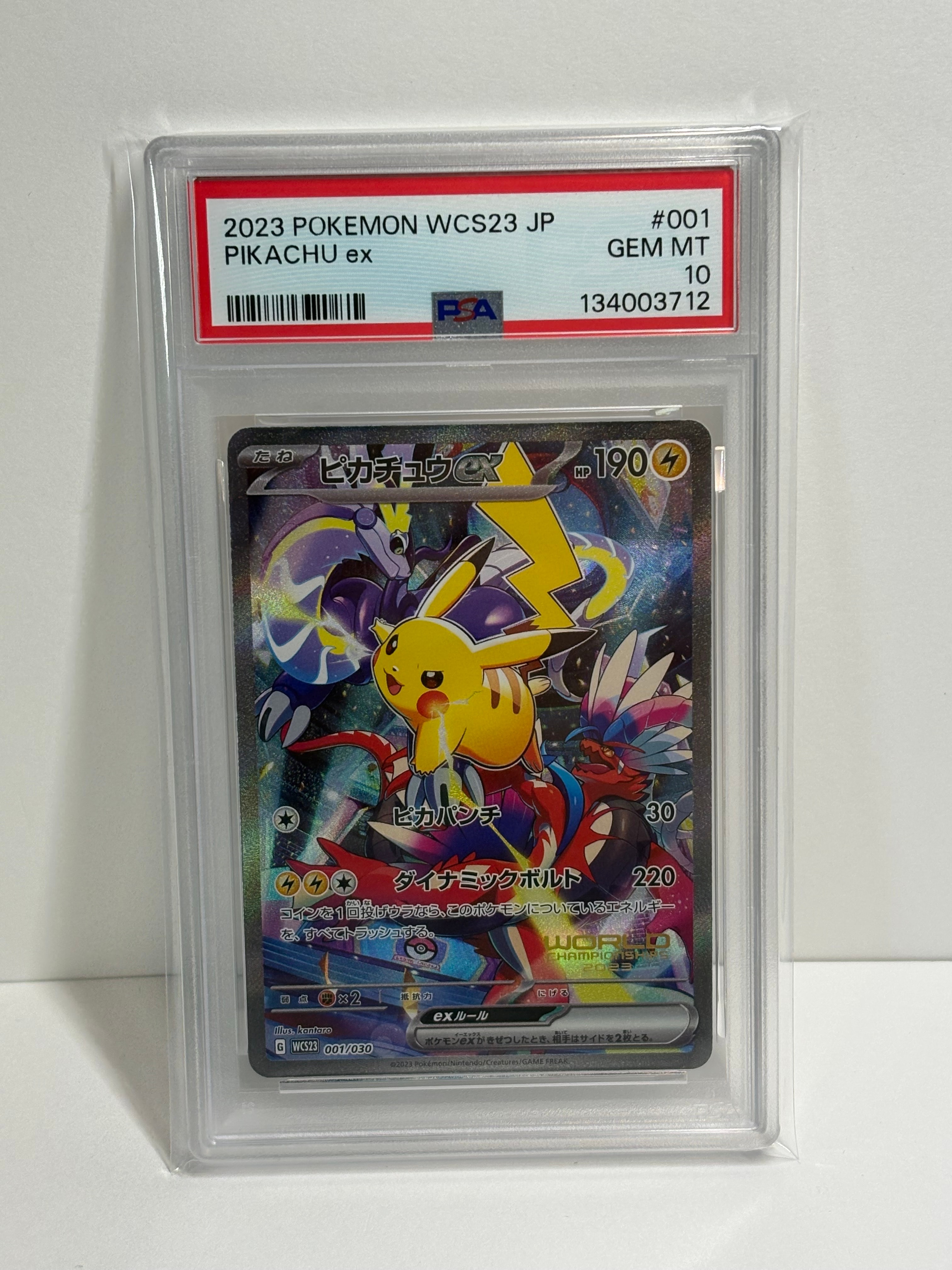 ピカチュウex [WCS23 001/030](ポケモンワールドチャンピオンシップス2023横浜 記念デッキ「ピカチュウ」)