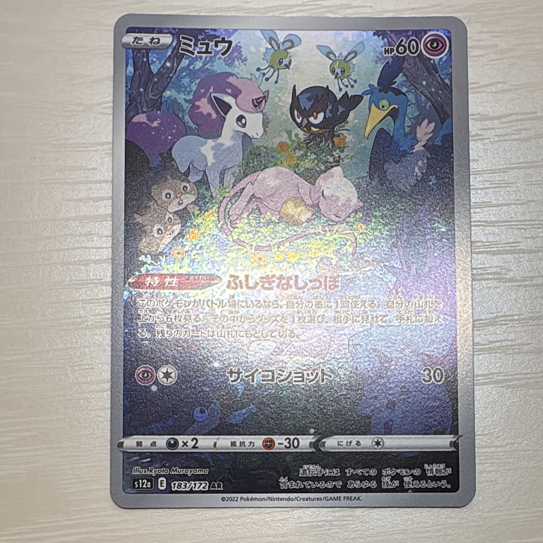 ミュウ AR[s12a 183/172](ハイクラスパック「VSTARユニバース」)