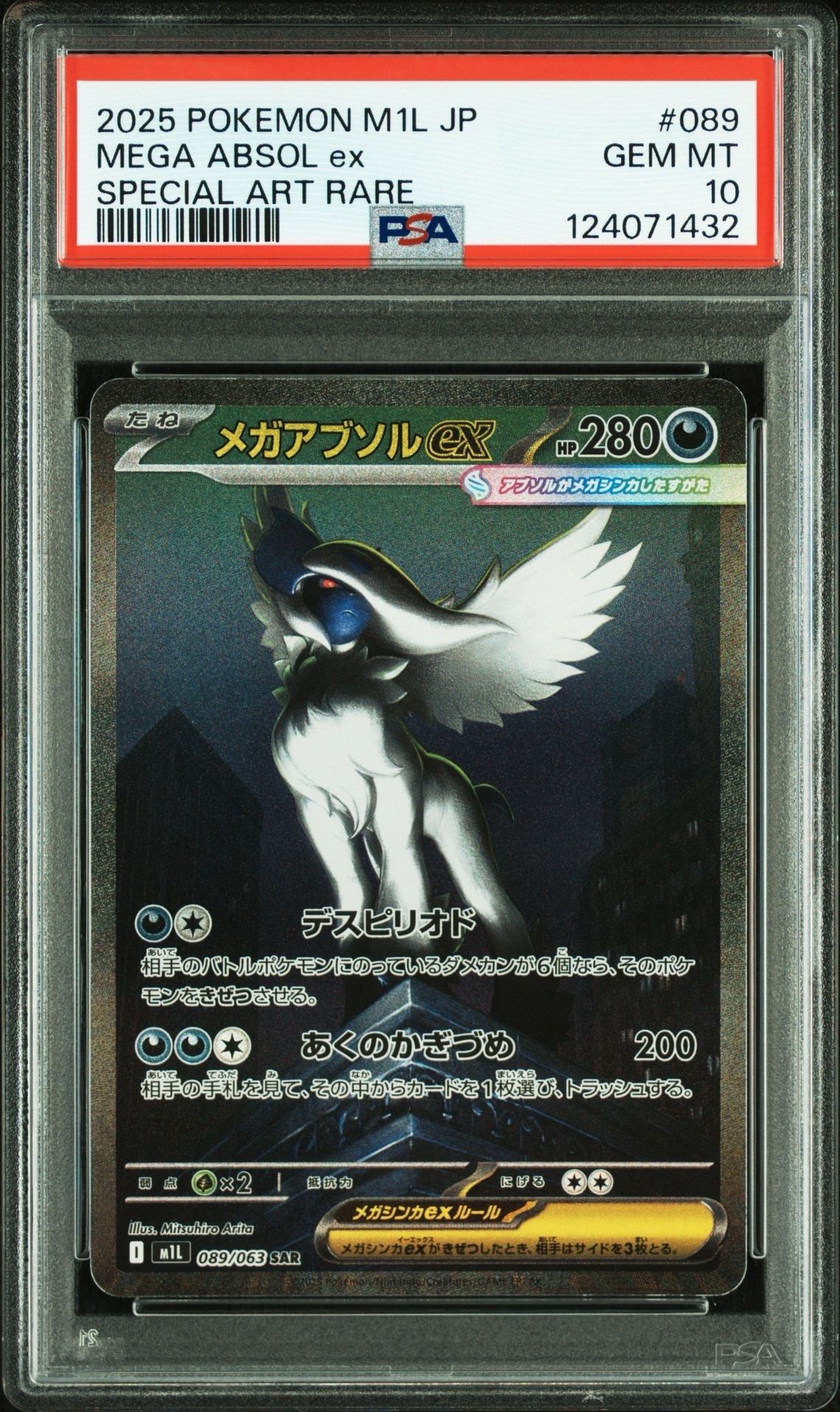 メガアブソルex SAR [M1L 089/063](拡張パック「メガブレイブ」)