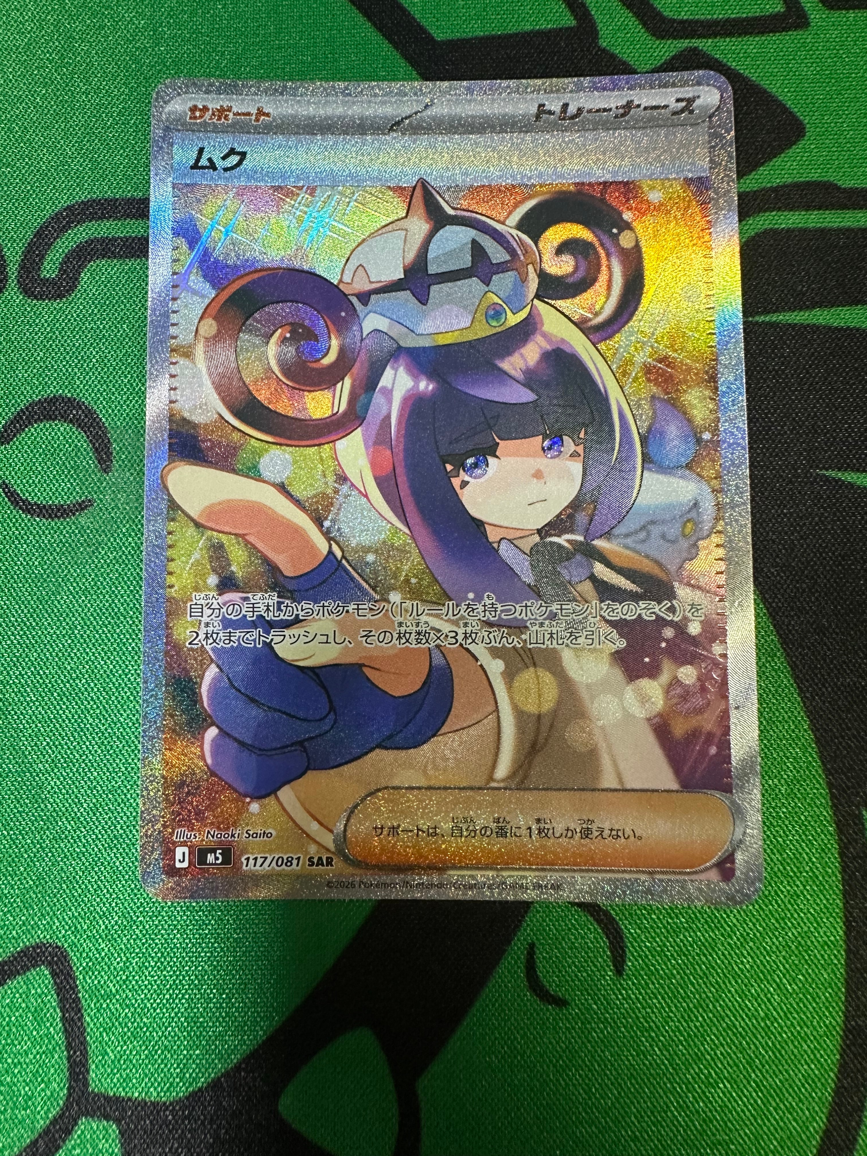 ムク SAR [M5 117/081](拡張パック「アビスアイ」)の新品/中古フリマ