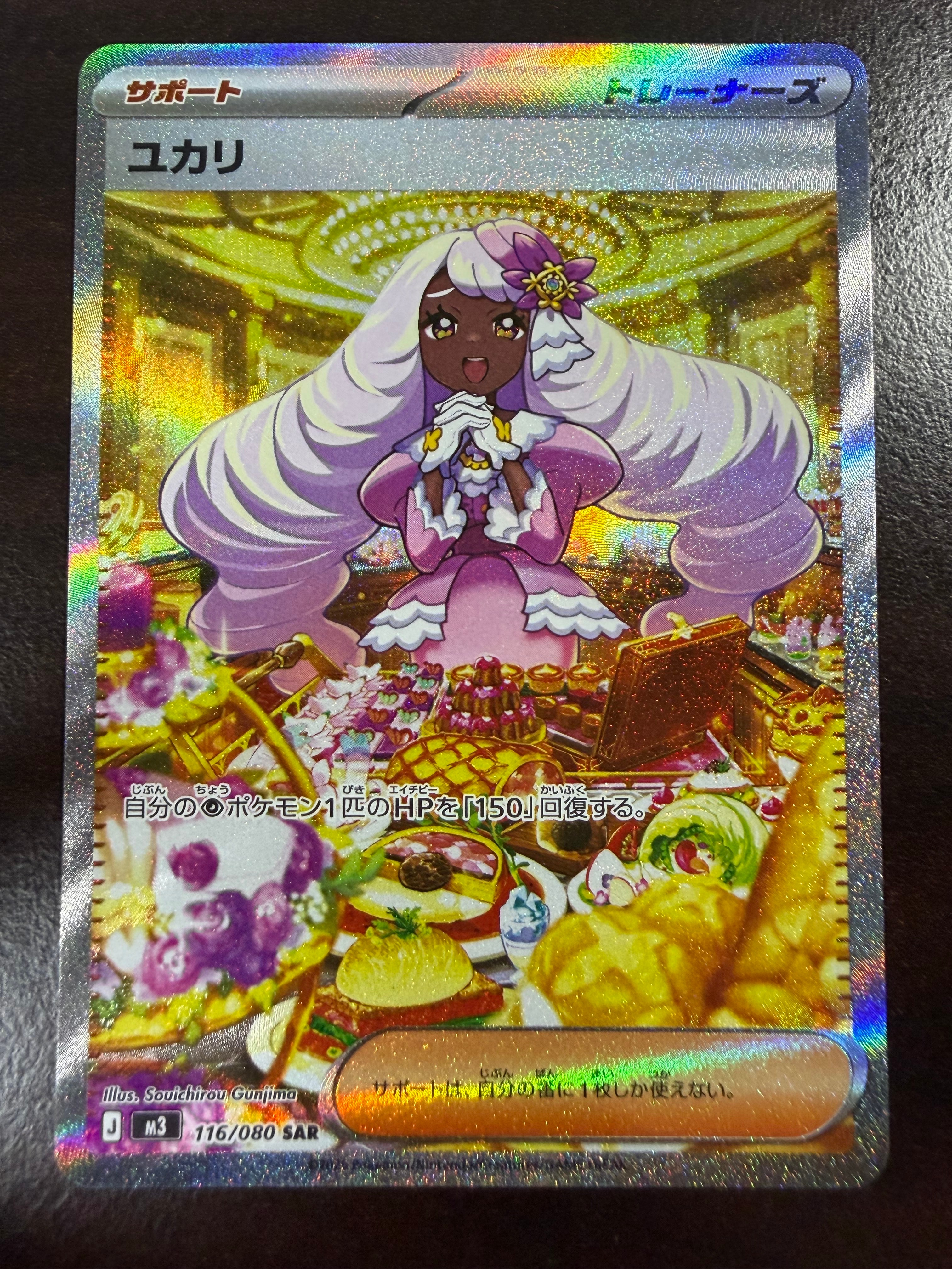 ユカリ SAR [M3 116/080](拡張パック「ムニキスゼロ」)