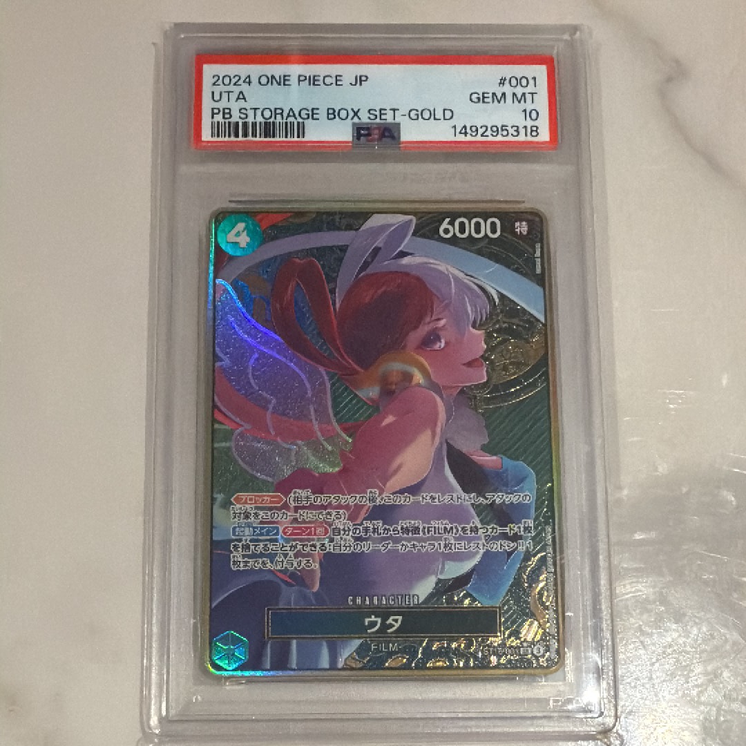 ARS10+　ワンピース　ウタ 金枠　ストレージBOXプロモ　PSA10以上 PSA10】ウタ SR [ST16-001](プレミアムブースター「ONE PIECE CARD THE