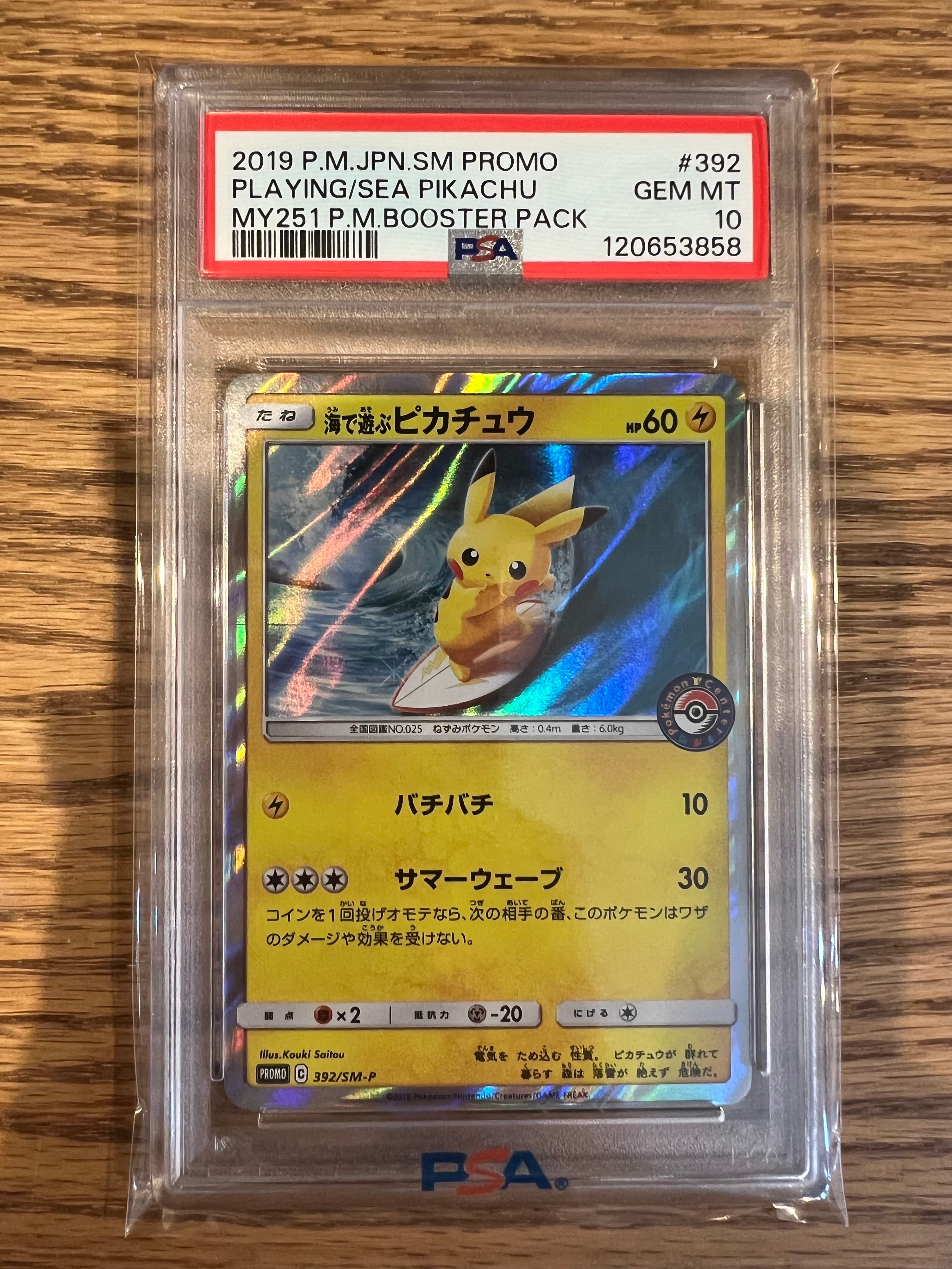 海で遊ぶピカチュウ: プロモ [SM-P 392](プロモーションカード「SM-P」)