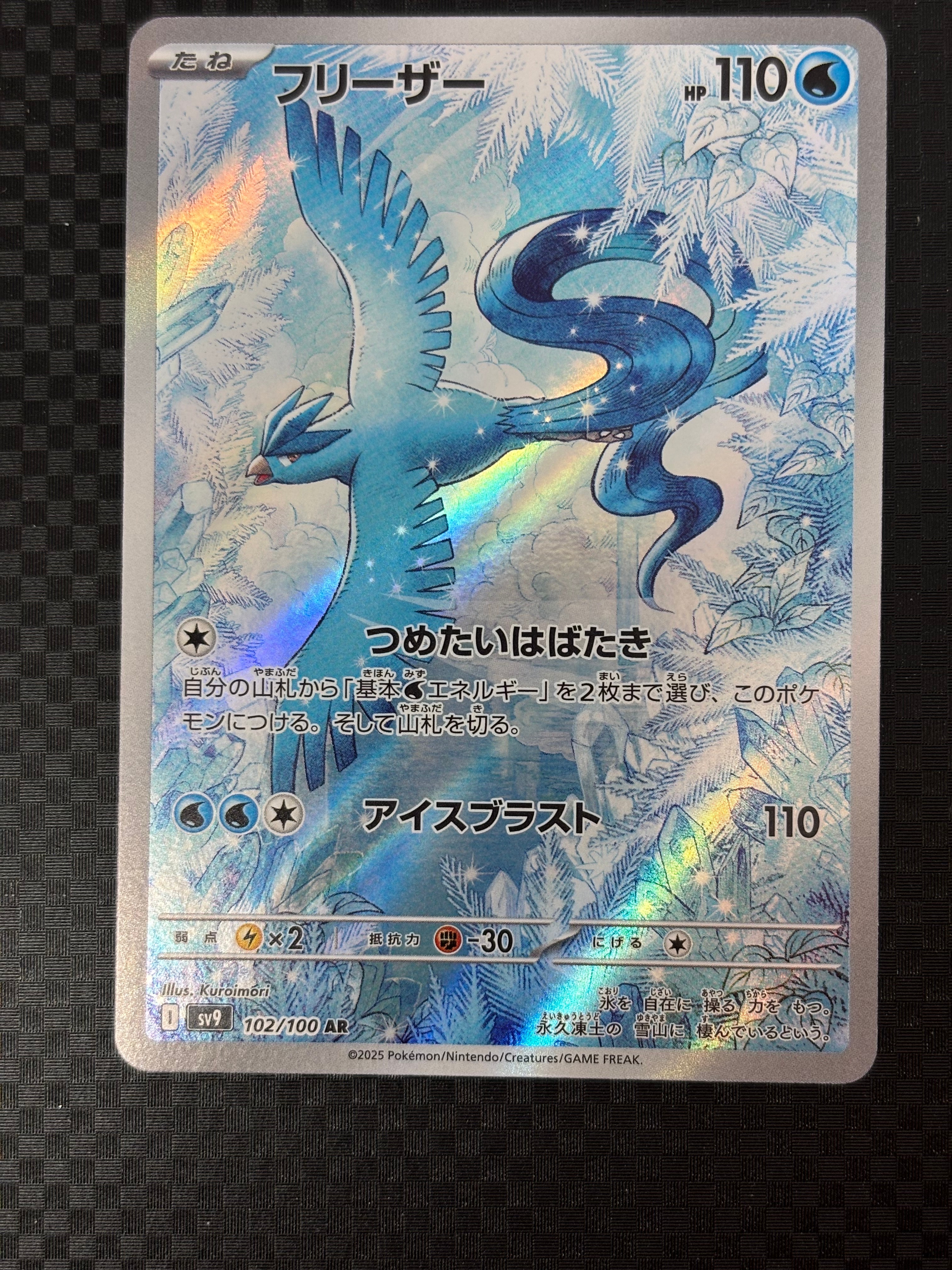 PSA10】フリーザー AR [SV9 102/100](拡張パック「バトルパートナーズ