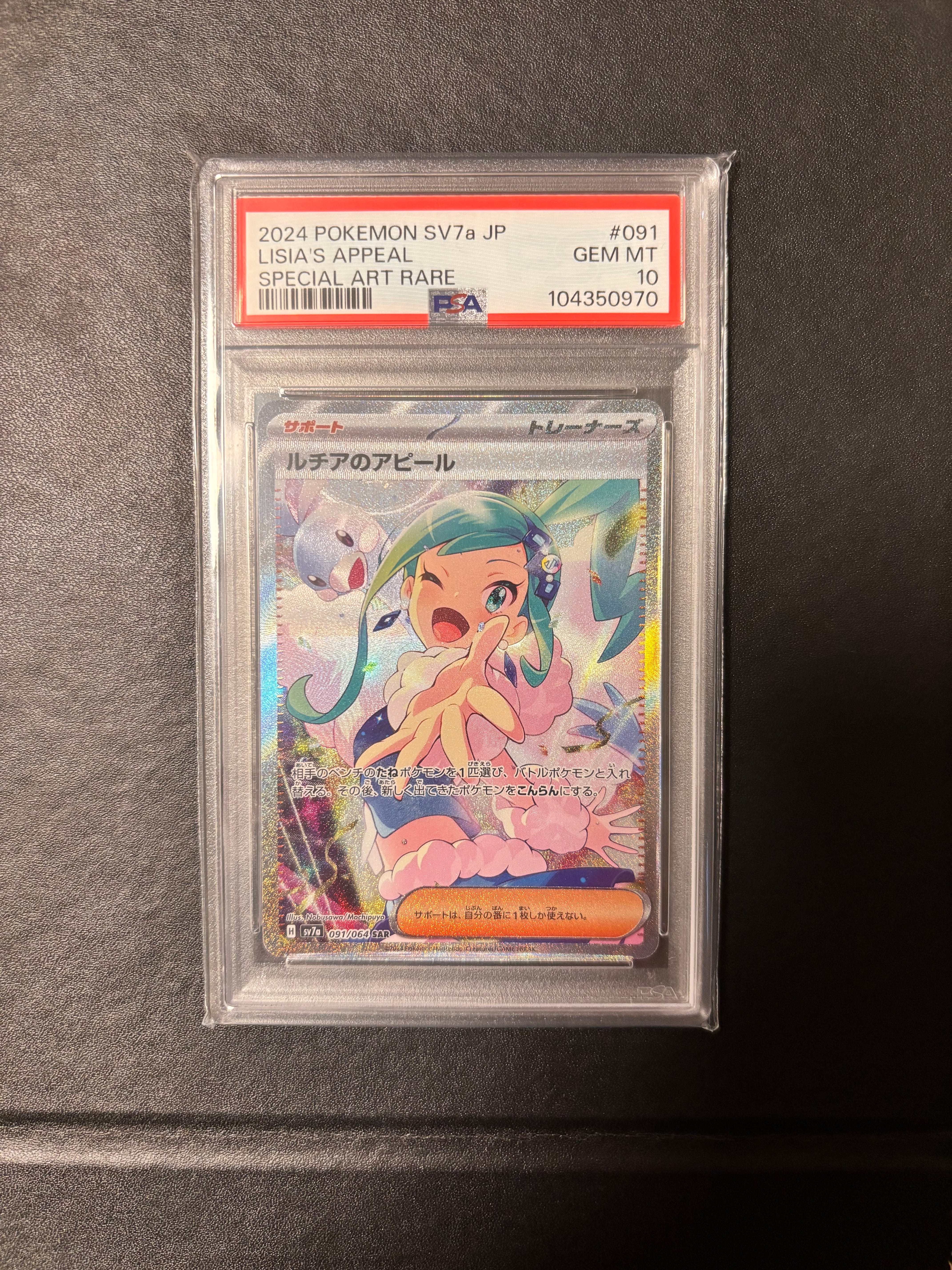 ルチアのアピール SAR [SV7a 091/064](強化拡張パック「楽園ドラゴーナ」)