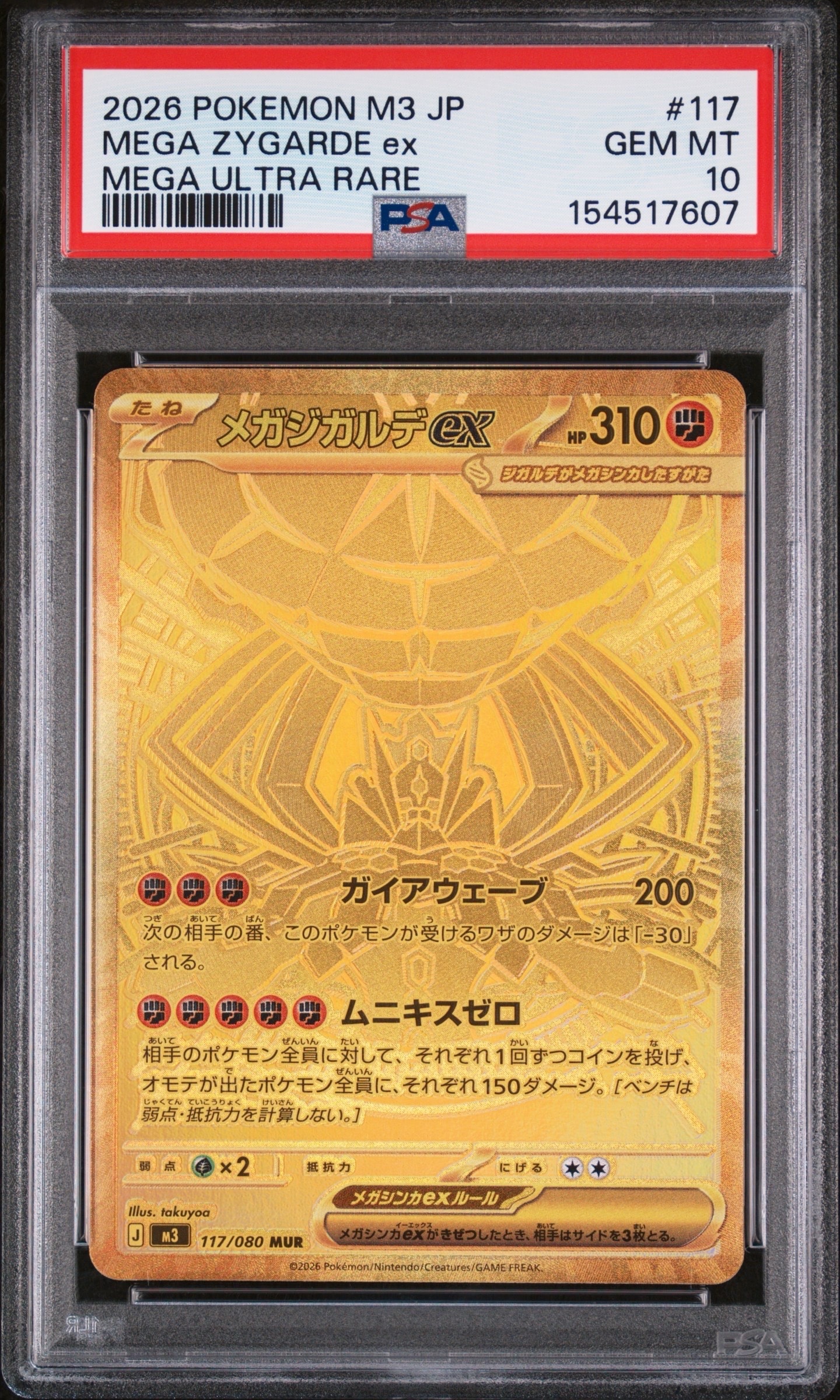 メガジガルデex MUR [M3 117/080](拡張パック「ムニキスゼロ」)