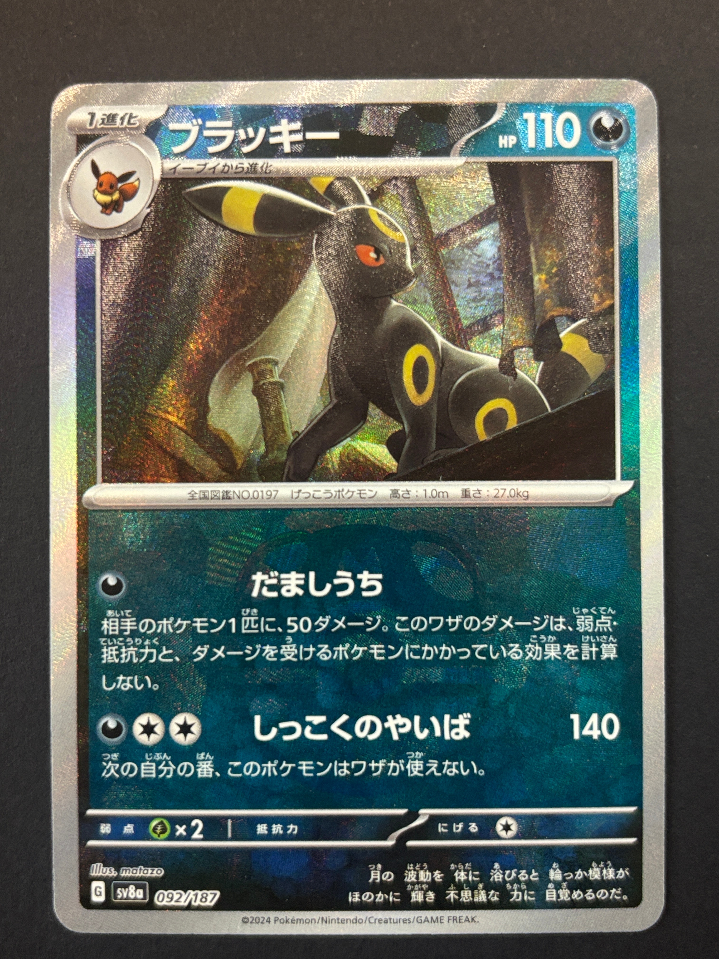 ブラッキー :マスターボールミラー [SV8a 092/187](ハイクラスパック「テラスタルフェスex」)