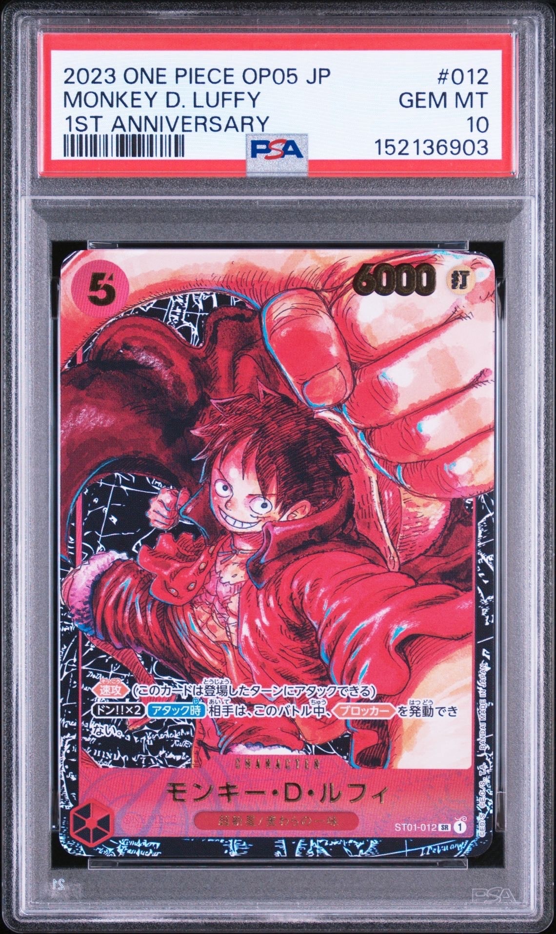 モンキー・D・ルフィ SR [ST01-012] (ブースターパック 新時代の主役)