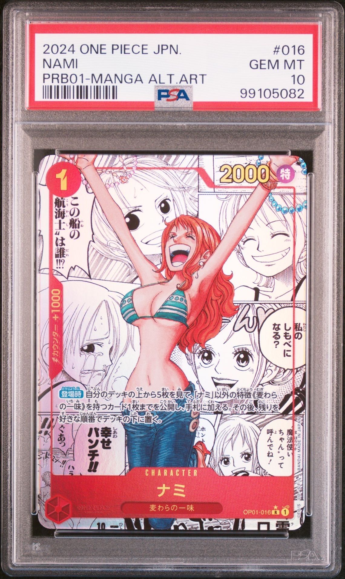 ナミ R-SP (コミパラ) [OP01-016](プレミアムブースター「ONE PIECE CARD THE BEST」)
