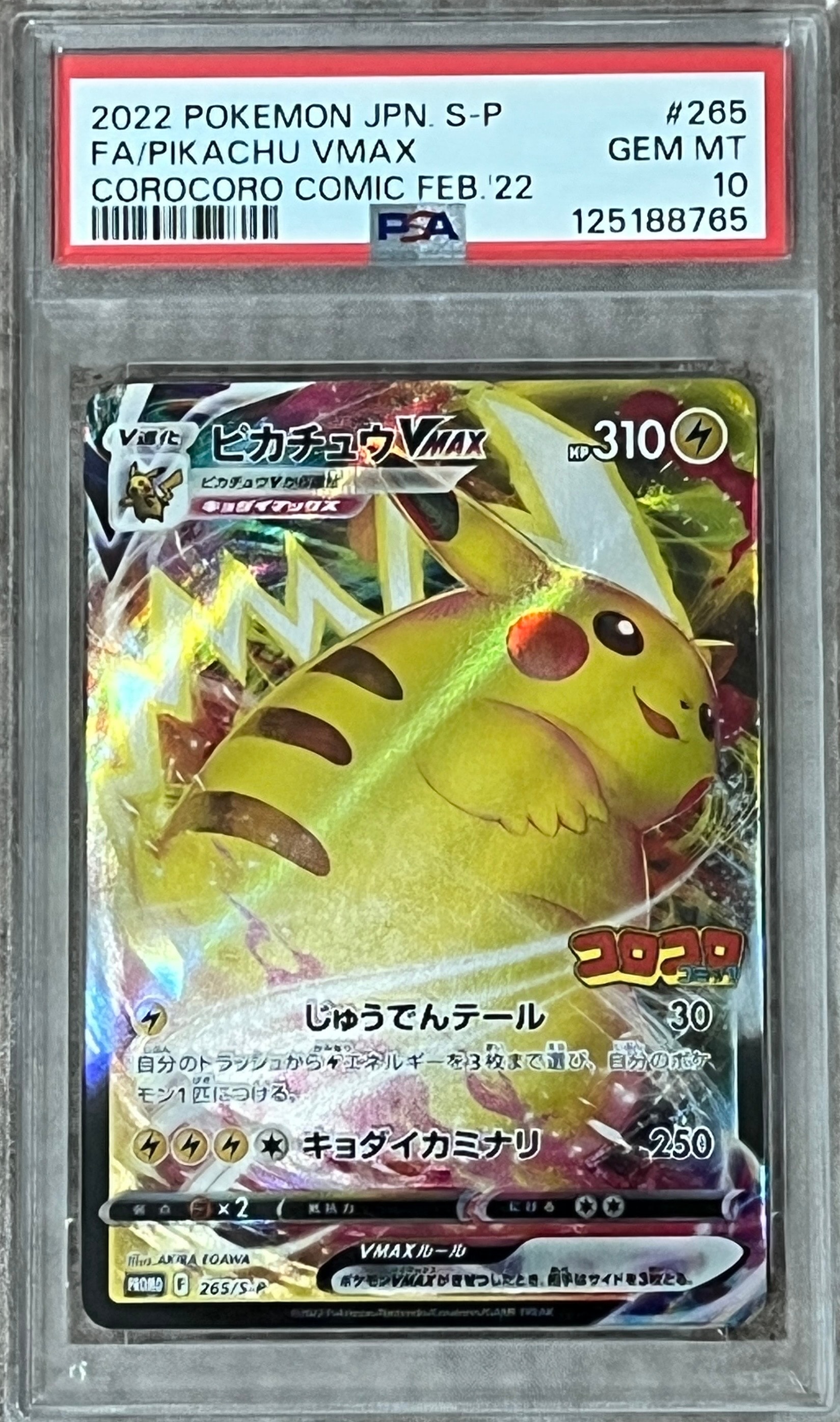 PSA10】ピカチュウVMAX: プロモ P [S-P 265](月刊コロコロコミック2022