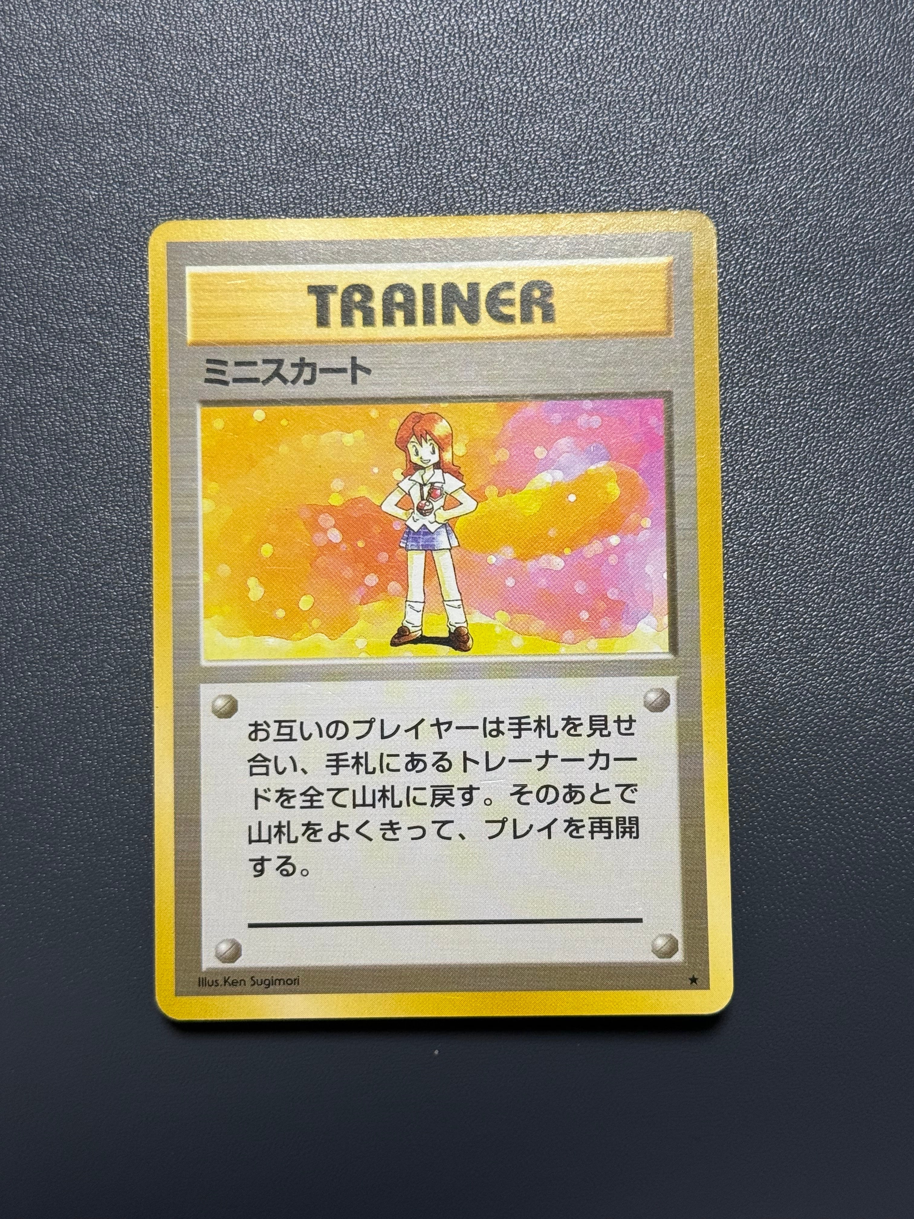 ミニスカート ★ : 旧裏 [PMCG1-2](拡張パック「ポケットモンスター カードゲーム」再販)