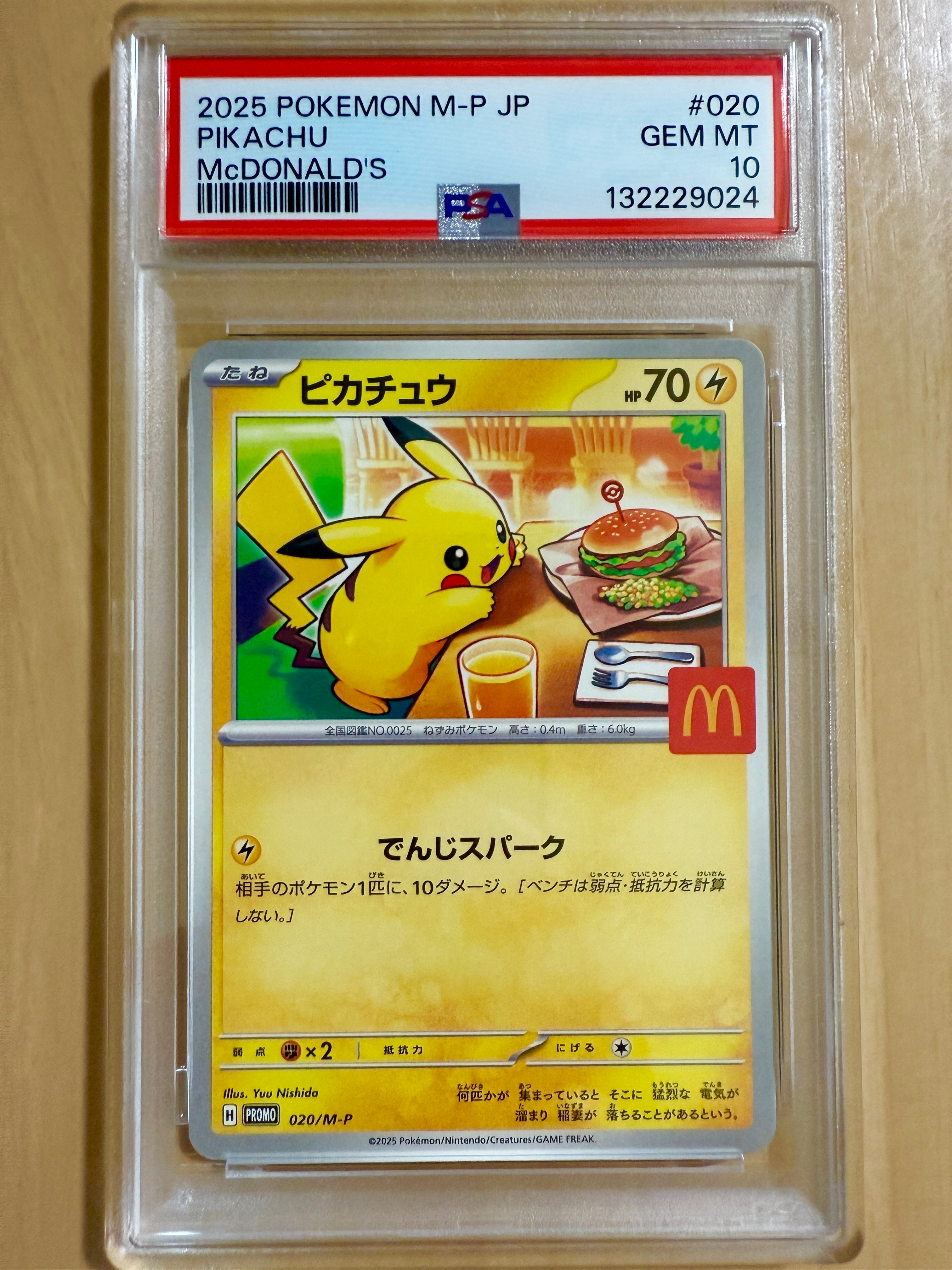 ピカチュウ P [M-P 020](プロモカードパック「マクドナルド ハッピーセット2025」)