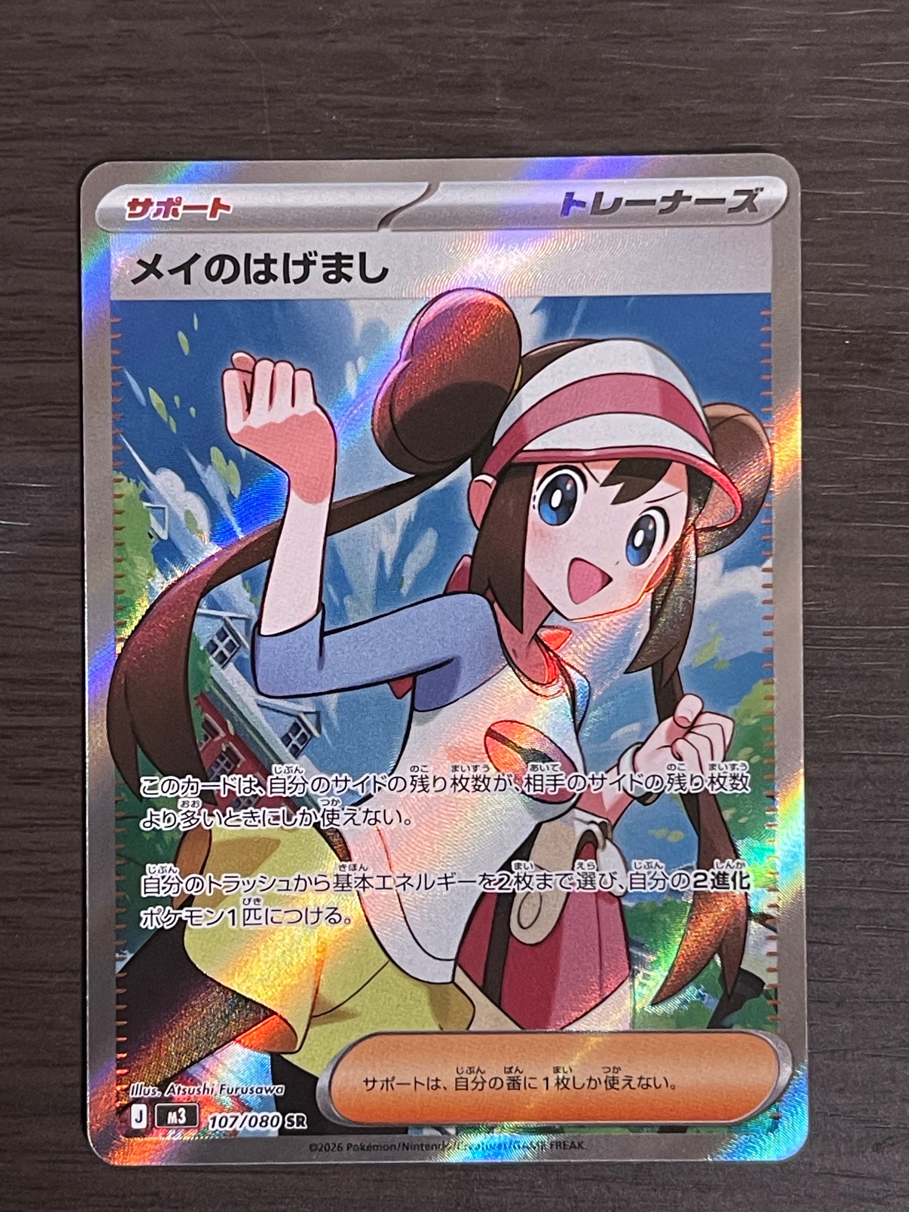 メイのはげまし SR [M3 107/080](拡張パック「ムニキスゼロ」)