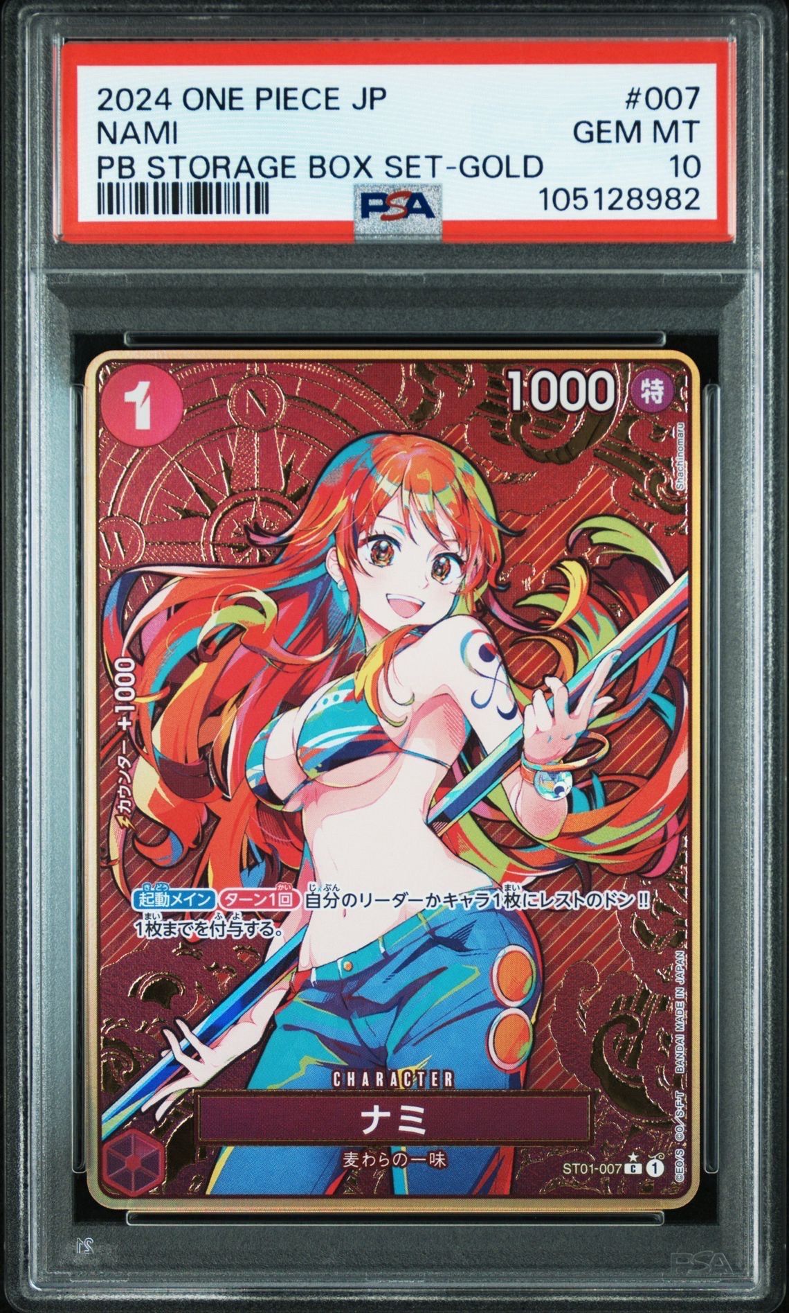 ナミ C-P [ST01-007](プレミアムブースター「ONE PIECE CARD THE BEST ストレージボックスセット」)