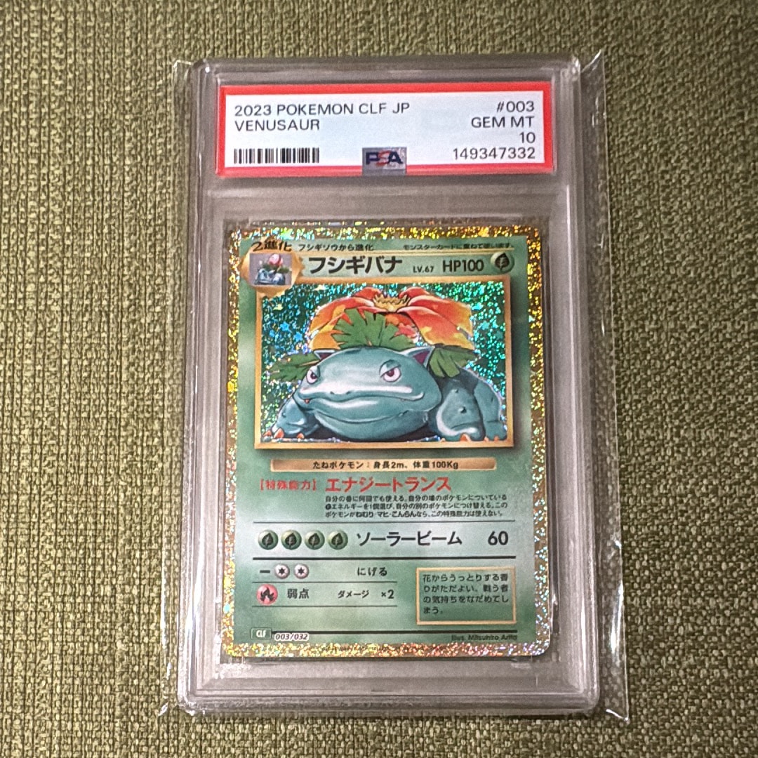 フシギバナ [CLF 003/032](ポケモンカードゲーム Classic)の新品/中古
