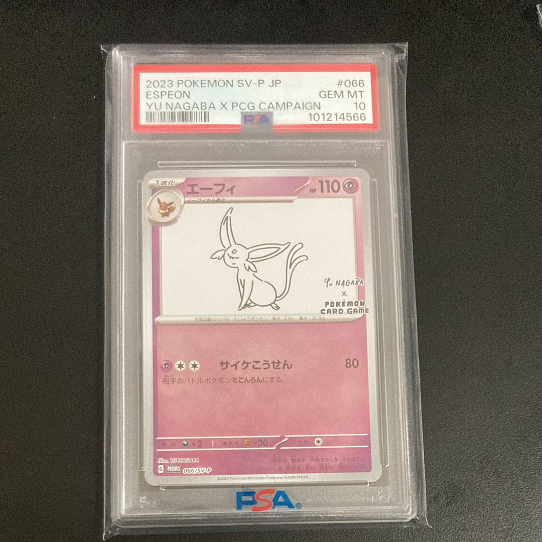 エーフィ: プロモ [SV-P 066](「YU NAGABA×ポケモンカードゲーム」プロモーションカード「SV-P」)
