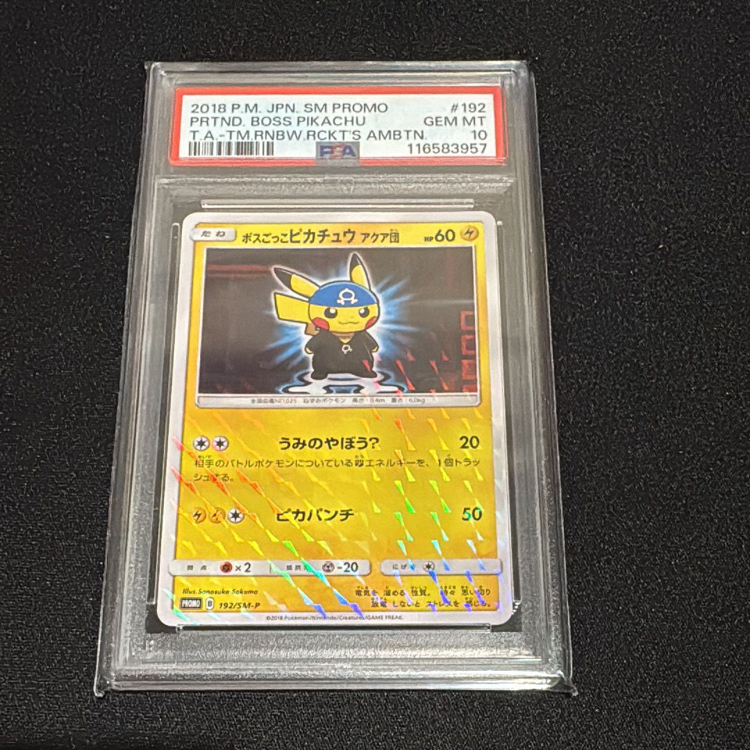 ボスごっこピカチュウ アクア団: プロモ[SM-P 192](プロモーションカード「SM-P」)