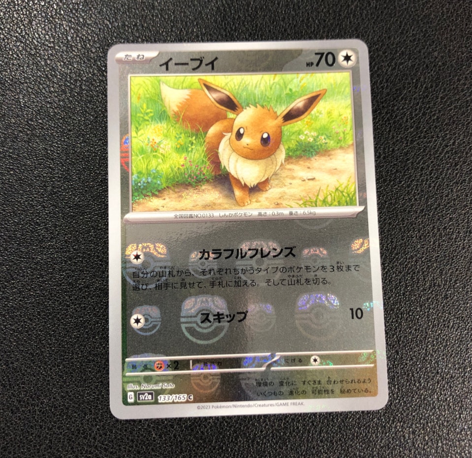 イーブイ C: マスターボールミラー[SV2a 133/165](強化拡張パック「ポケモンカード151」)