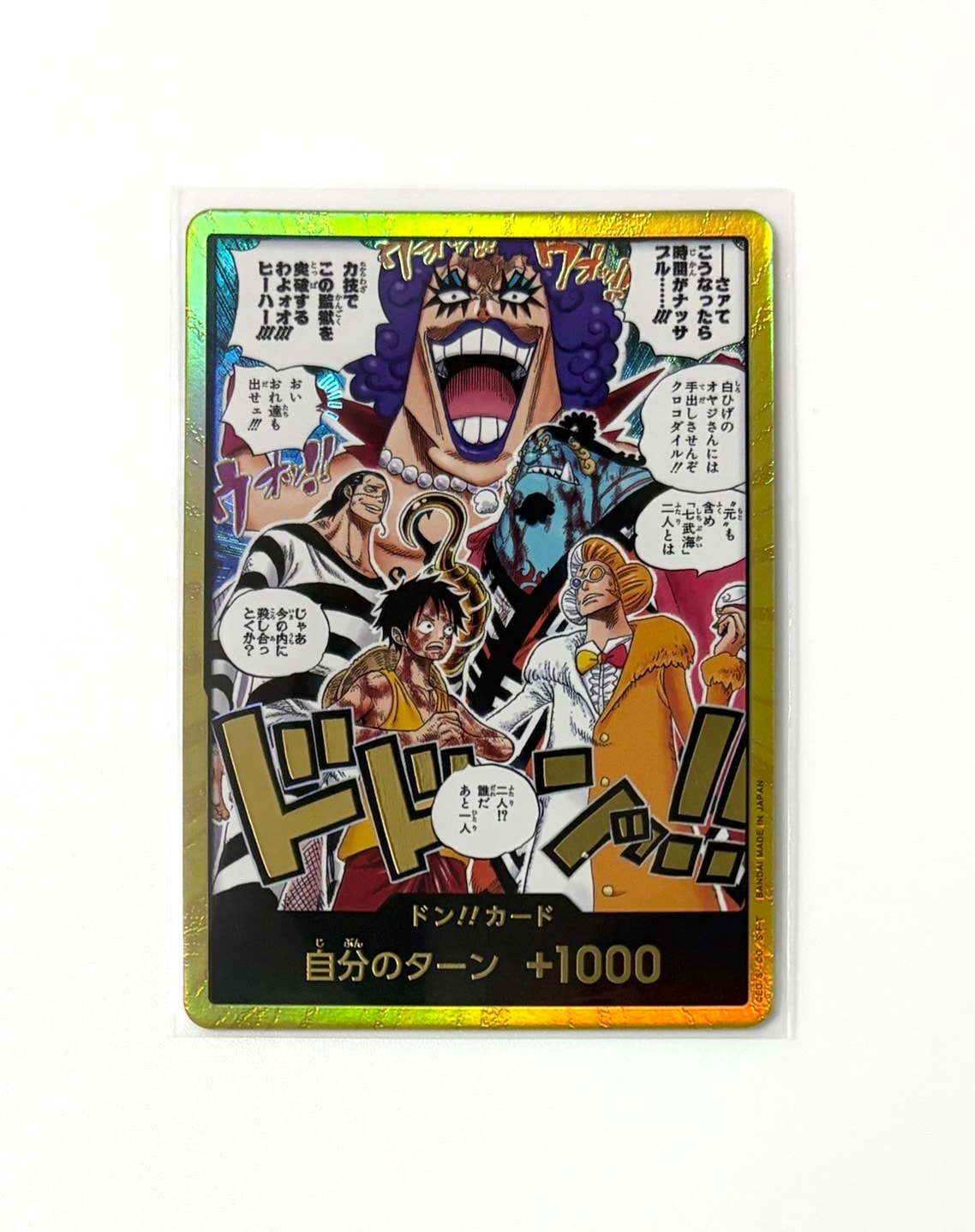 ドン!!カード :金ドン(ブースターパック「決戦の刻」)通販・買取・相場