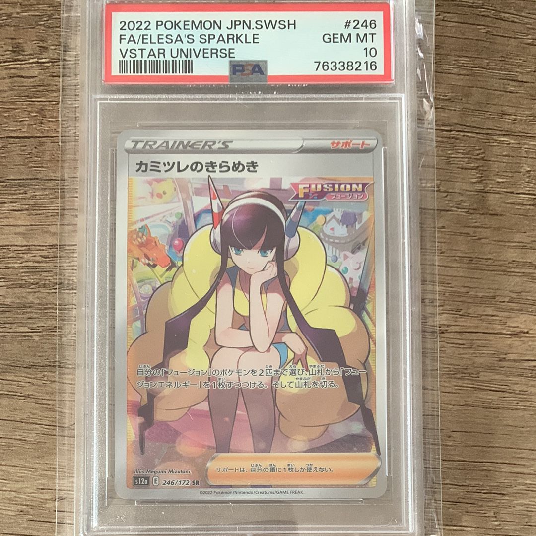カミツレのきらめき SR[s12a 246/172](ハイクラスパック「VSTARユニバース」)