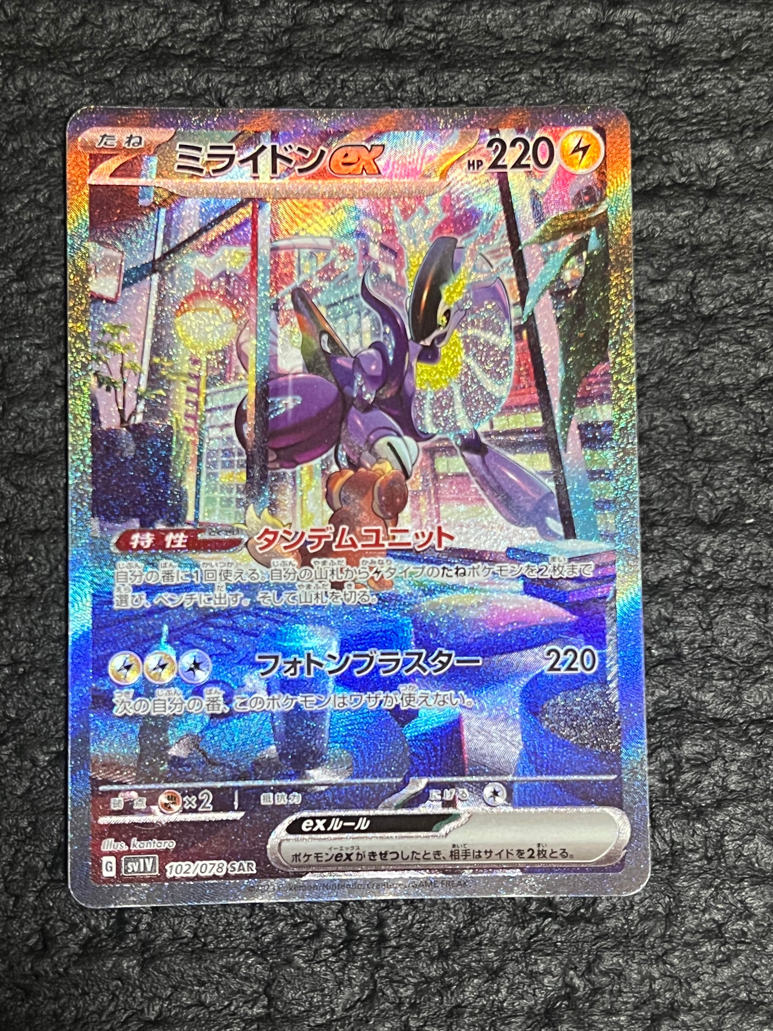 ミライドンex SAR[SV1V 102/078](スカーレット&バイオレット 拡張パック「バイオレットex」)