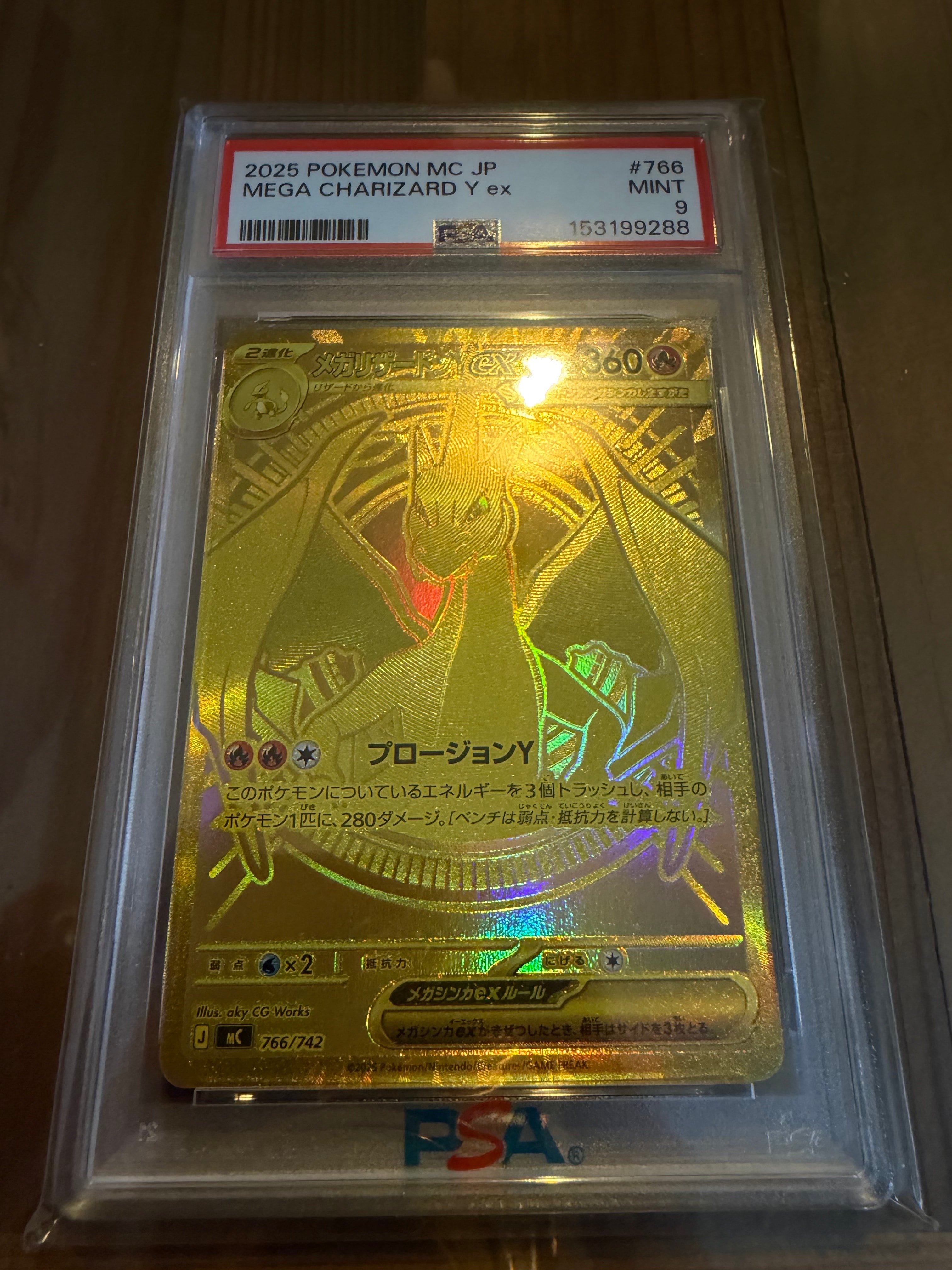 メガリザードンYex MUR仕様 [MC 766/742](スタートデッキ100「バトルコレクション」)