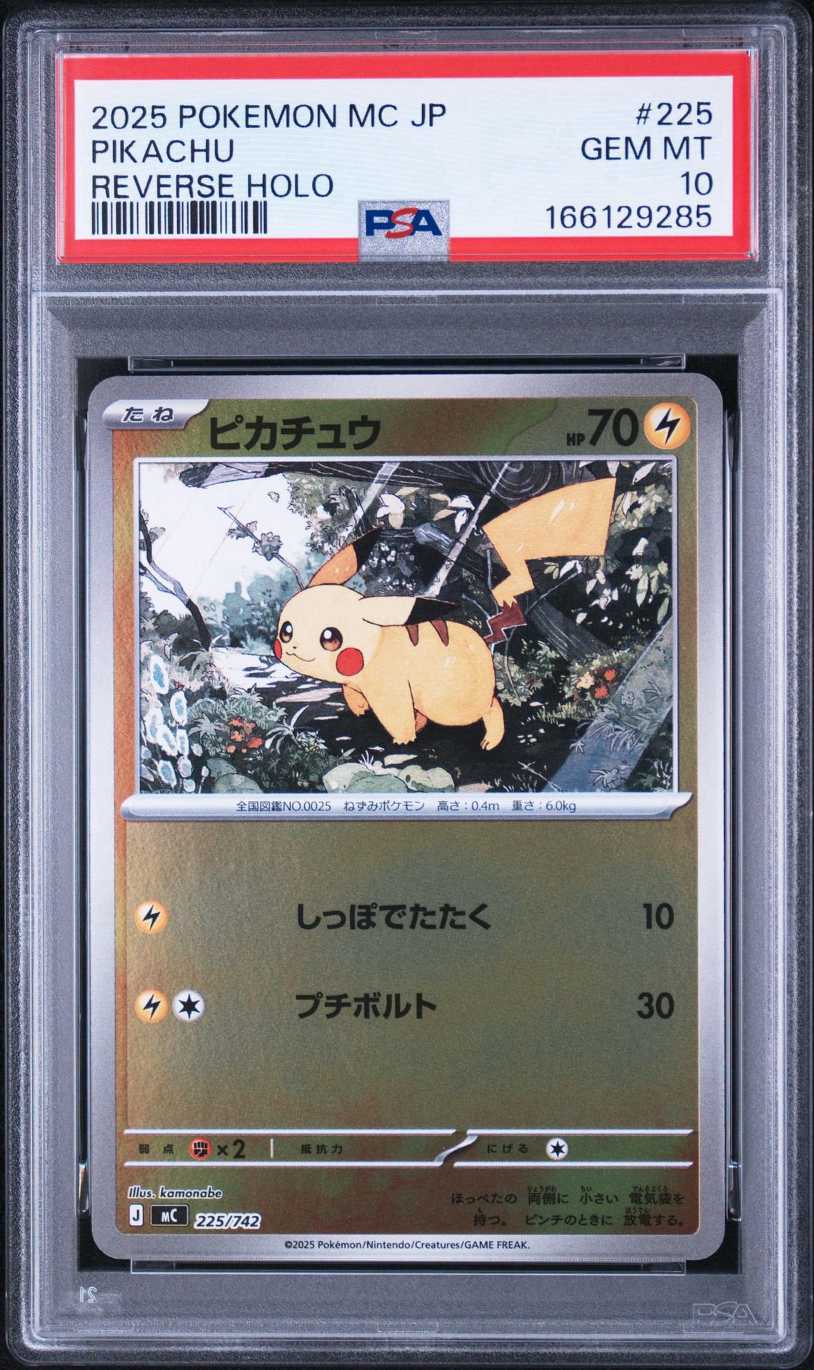 ピカチュウ :ミラー [MC 225/742](スタートデッキ100「バトルコレクション」)